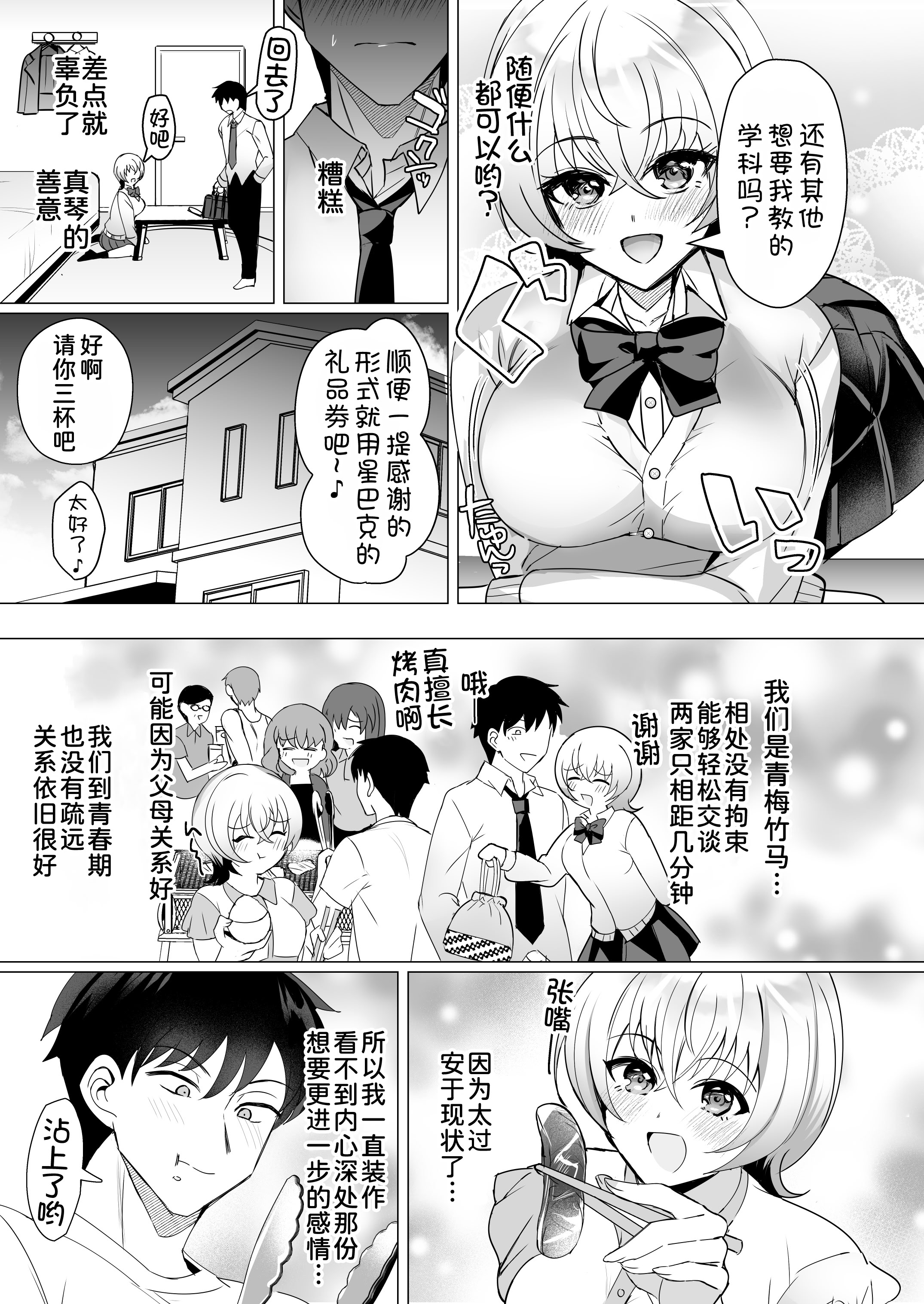 [日本漫画] [SugarMilk (夜空柴)] 幼馴染恋結 一途に想い続けたあいつと恋人えっち [DL版] 单本,巨乳大奶,单女,女学生制服,单男#[34P]-10