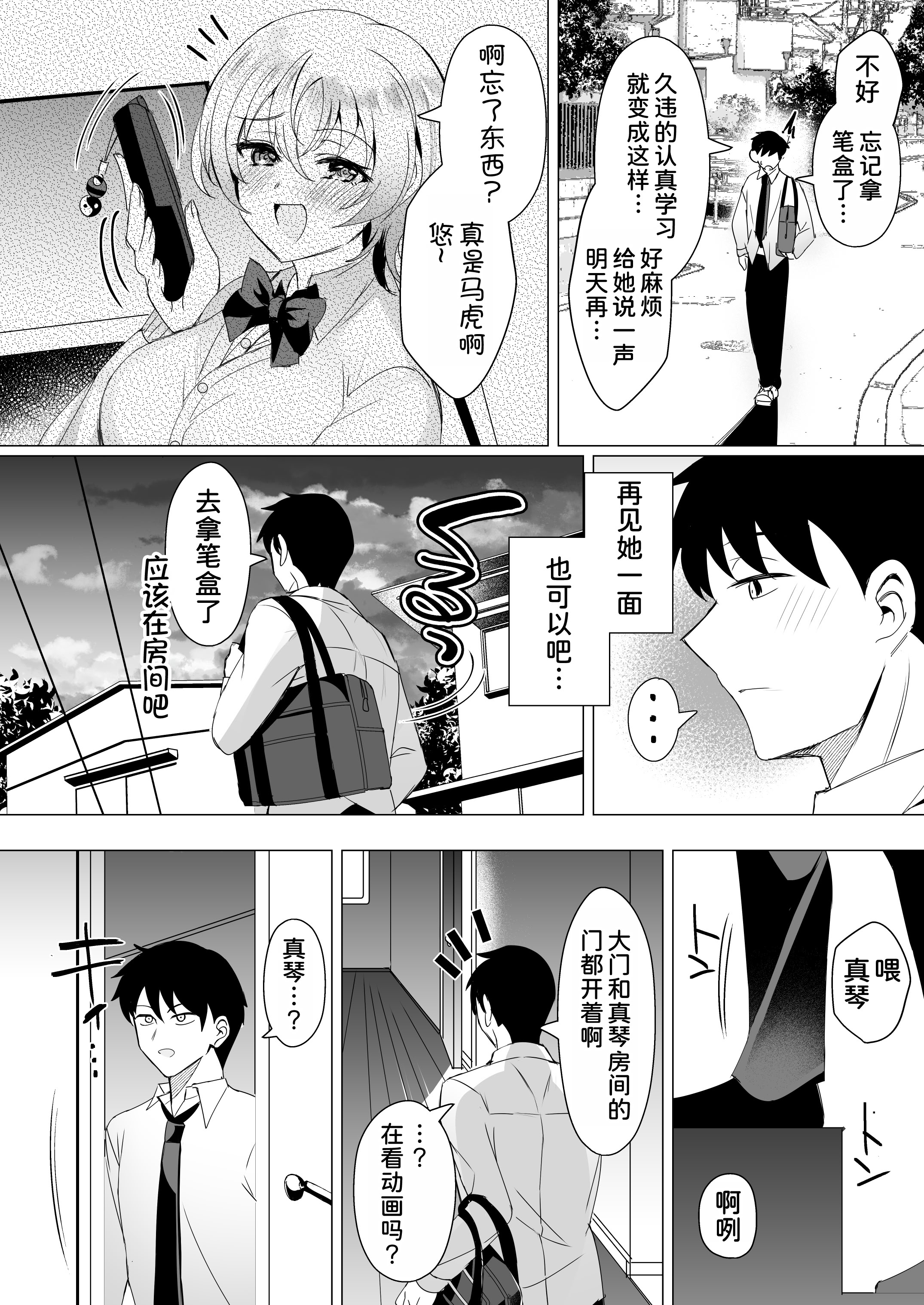 [日本漫画] [SugarMilk (夜空柴)] 幼馴染恋結 一途に想い続けたあいつと恋人えっち [DL版] 单本,巨乳大奶,单女,女学生制服,单男#[34P]-11