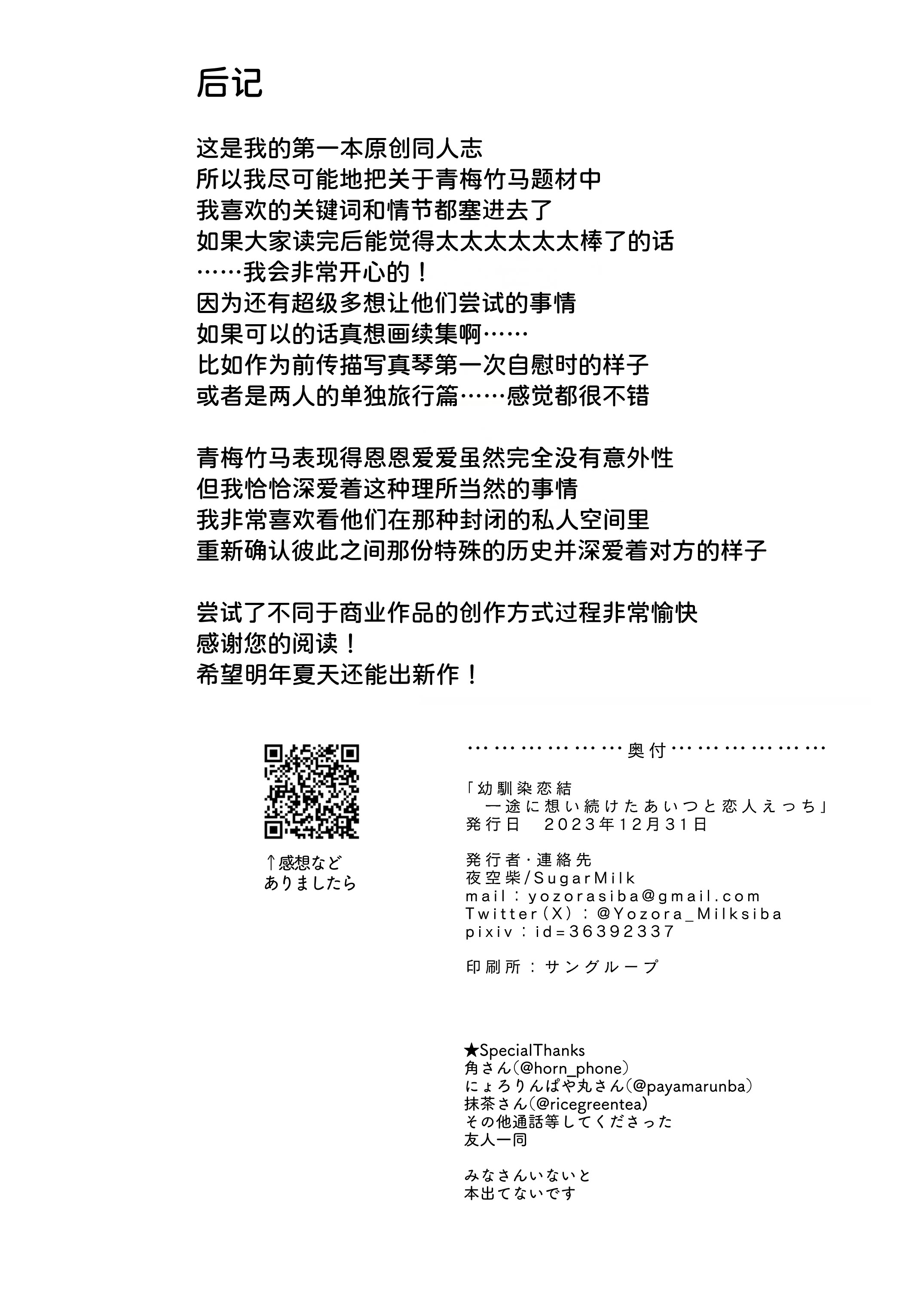 [日本漫画] [SugarMilk (夜空柴)] 幼馴染恋結 一途に想い続けたあいつと恋人えっち [DL版] 单本,巨乳大奶,单女,女学生制服,单男#[34P]-33