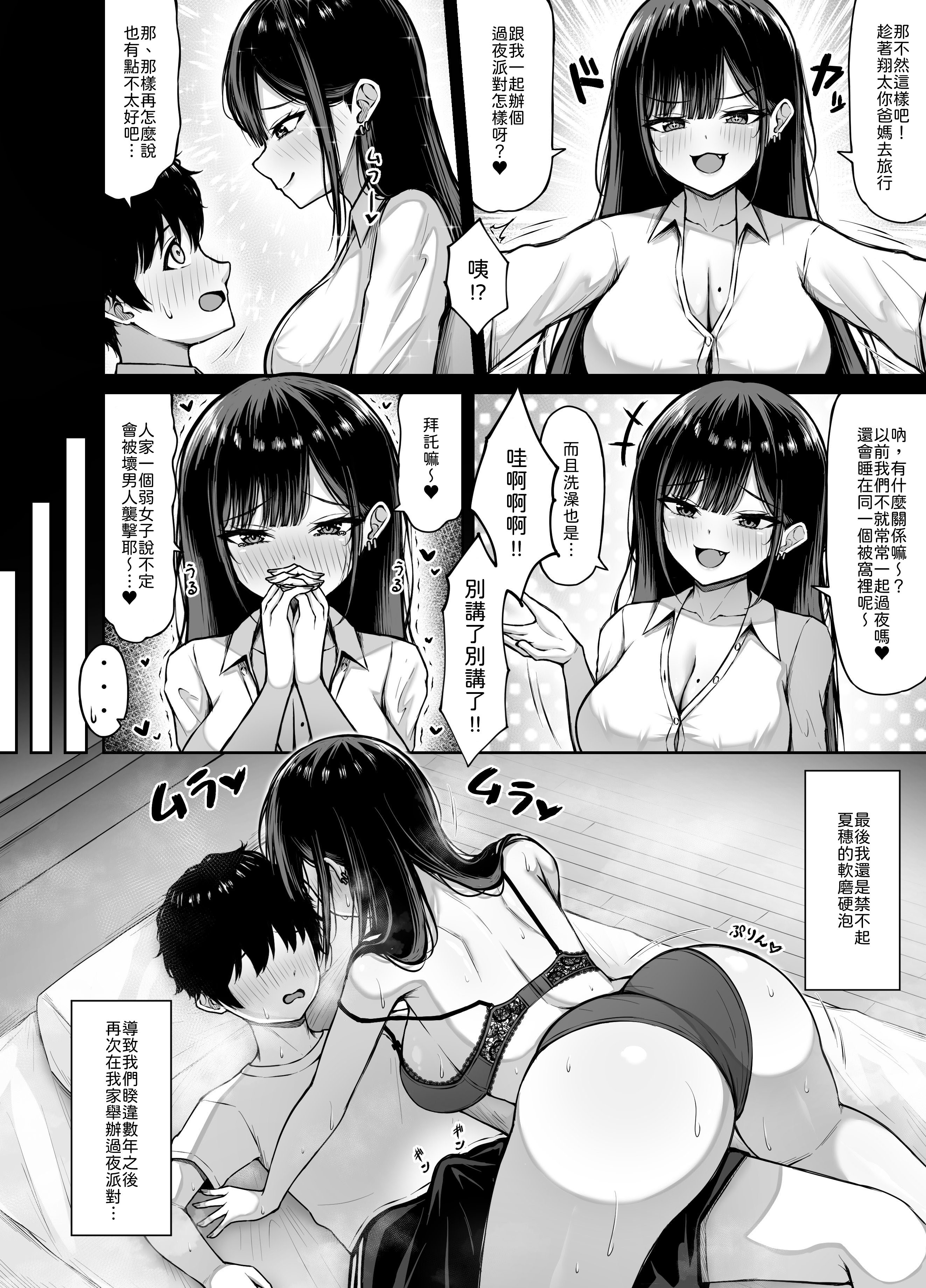 [日本漫画] [ちぇるちぇるぱーく (れいちぇる)] 小悪魔系幼馴染と数年ぶりのお泊まり会 [中譯] 单本,高潮潮吹,熟女人妻,巨乳大奶,单女,单男,内射中出#[27P]-6