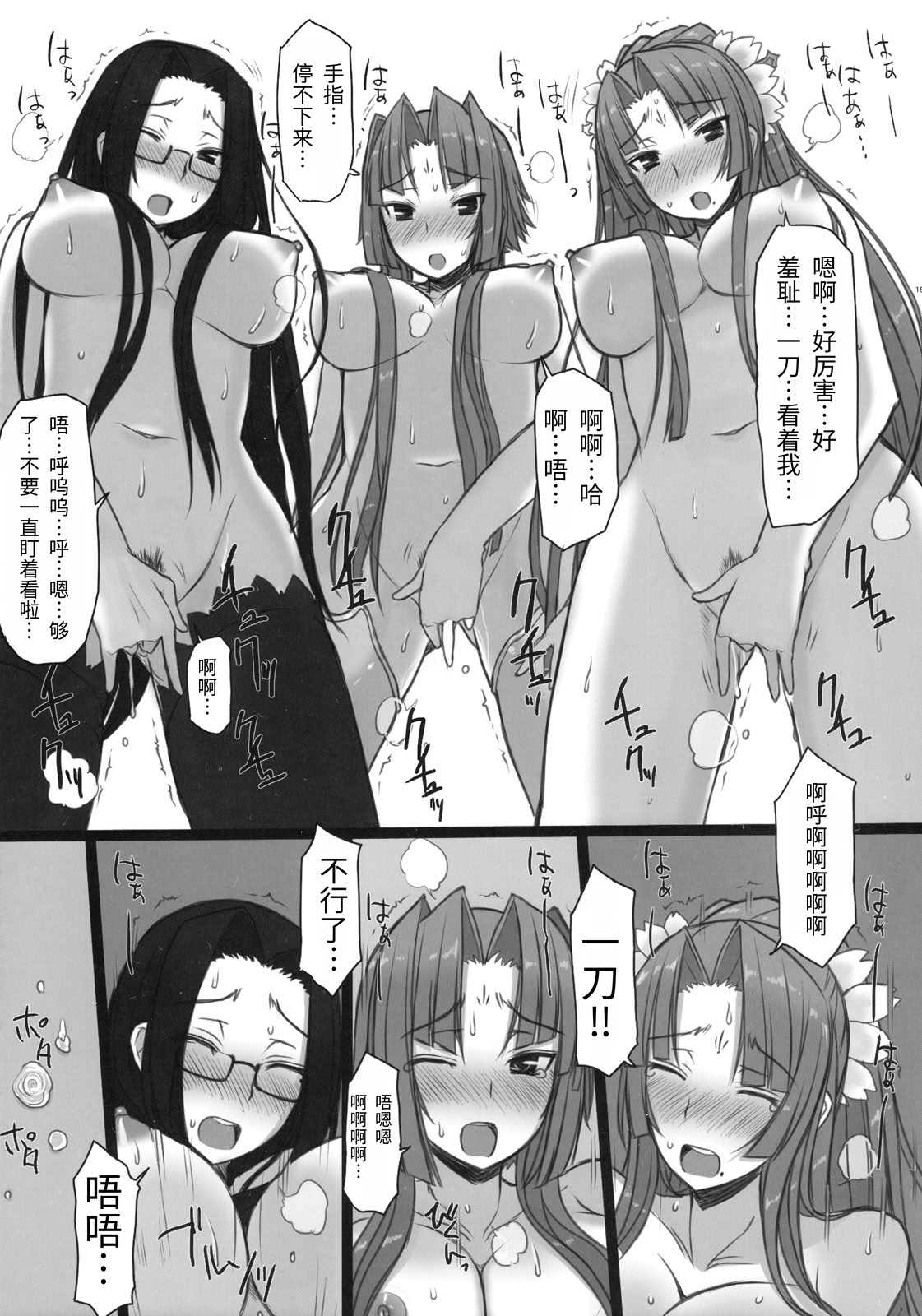 [日本漫画] [コトシキ (むこうじまてんろ)] 雪冥颯爽 (恋姫†無双)  单本,高潮潮吹,萝莉,巨乳大奶,内衣#[25P]-14