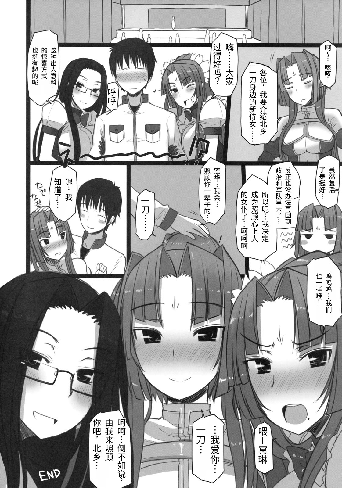 [日本漫画] [コトシキ (むこうじまてんろ)] 雪冥颯爽 (恋姫†無双)  单本,高潮潮吹,萝莉,巨乳大奶,内衣#[25P]-22