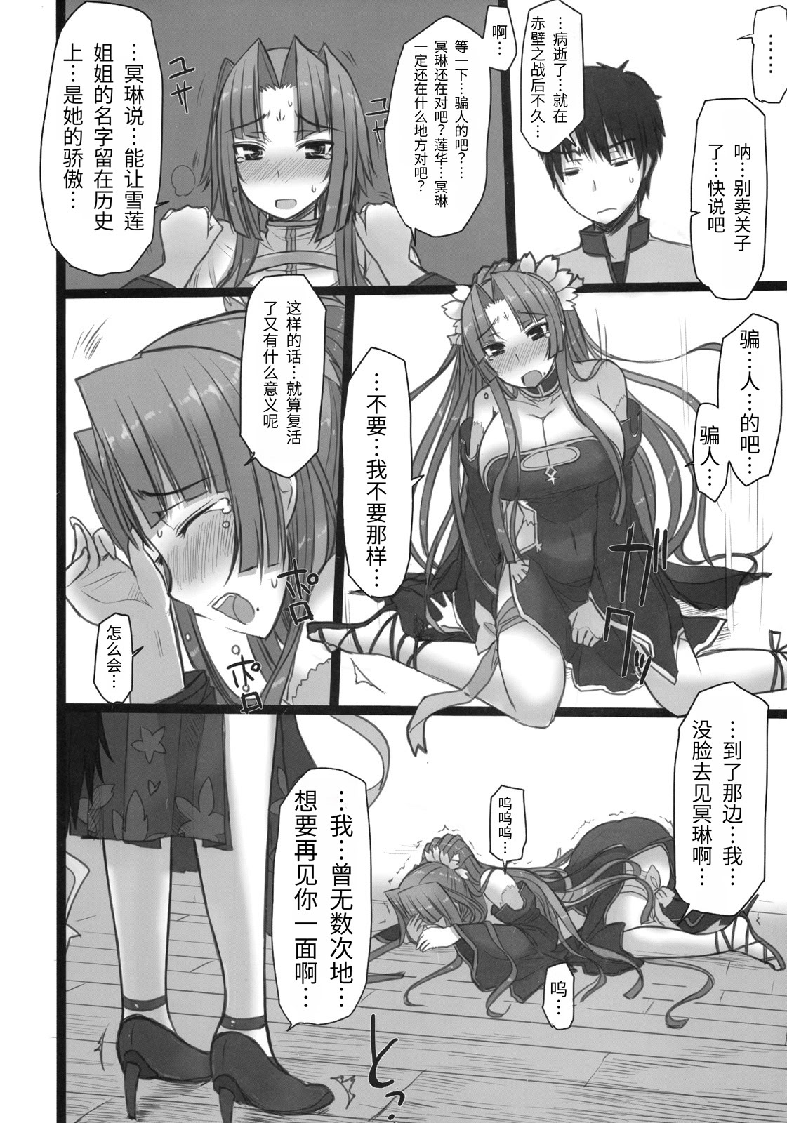 [日本漫画] [コトシキ (むこうじまてんろ)] 雪冥颯爽 (恋姫†無双)  单本,高潮潮吹,萝莉,巨乳大奶,内衣#[25P]-7