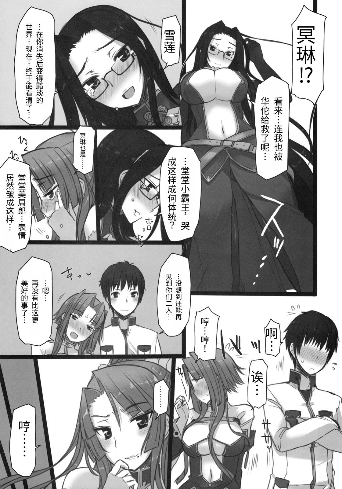 [日本漫画] [コトシキ (むこうじまてんろ)] 雪冥颯爽 (恋姫†無双)  单本,高潮潮吹,萝莉,巨乳大奶,内衣#[25P]-8