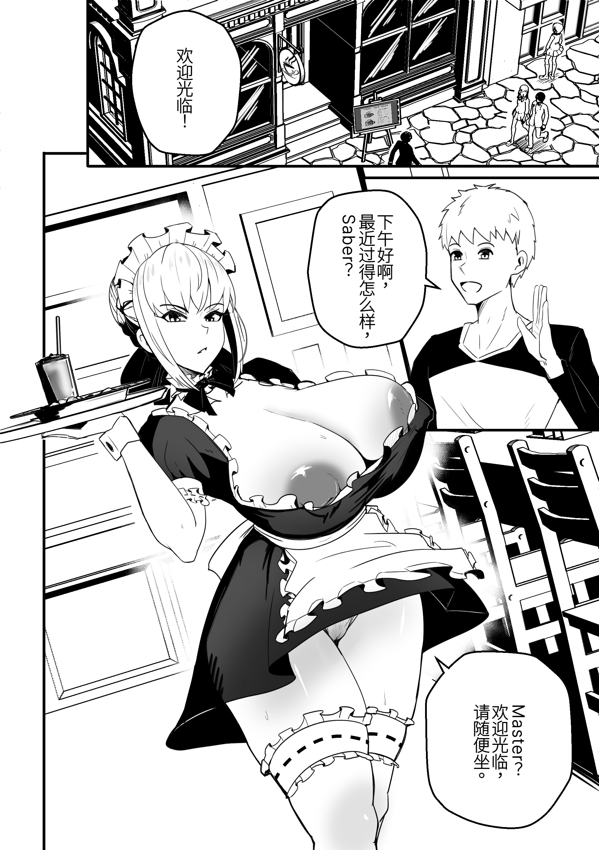 [日本漫画] [Merkonig] B-Trayal 61 Saber Alter (Unensored)  单本,女仆,巨乳大奶,单女,单男,内射中出#[32P]-2