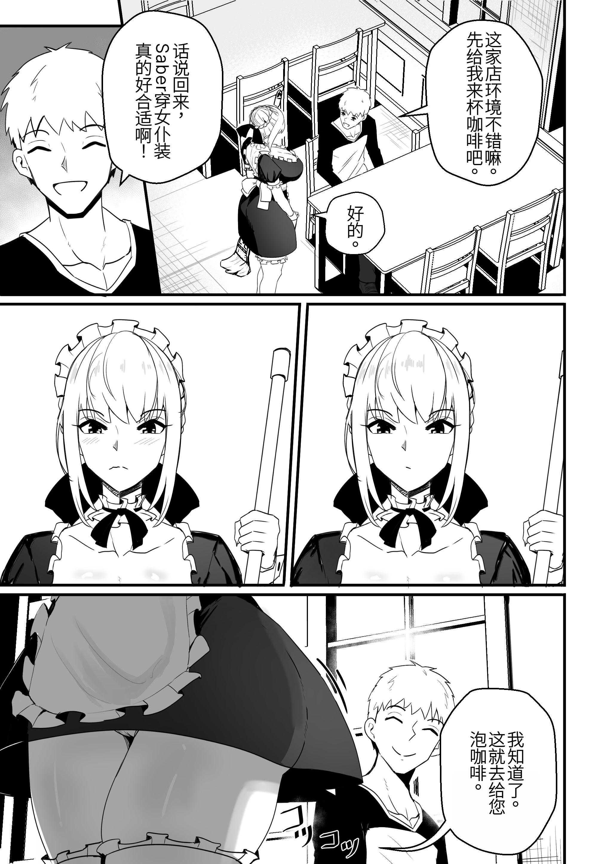 [日本漫画] [Merkonig] B-Trayal 61 Saber Alter (Unensored)  单本,女仆,巨乳大奶,单女,单男,内射中出#[32P]-3