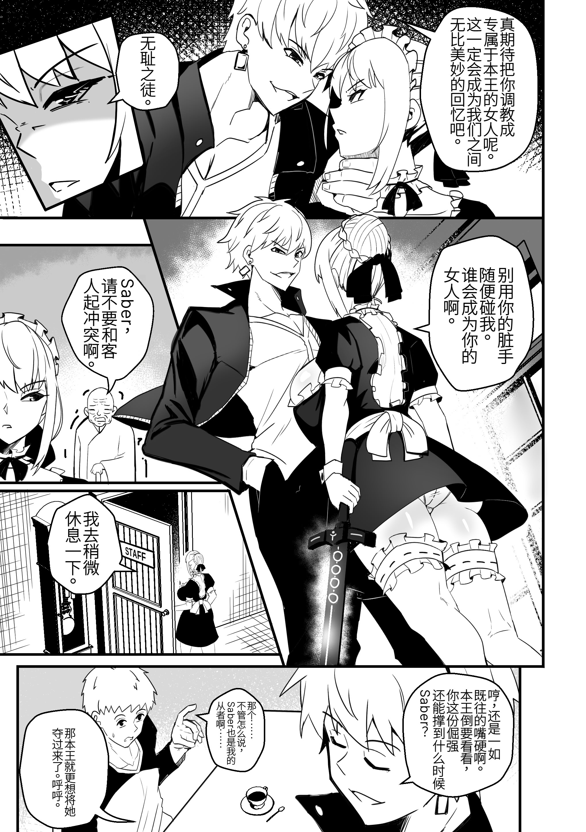 [日本漫画] [Merkonig] B-Trayal 61 Saber Alter (Unensored)  单本,女仆,巨乳大奶,单女,单男,内射中出#[32P]-5