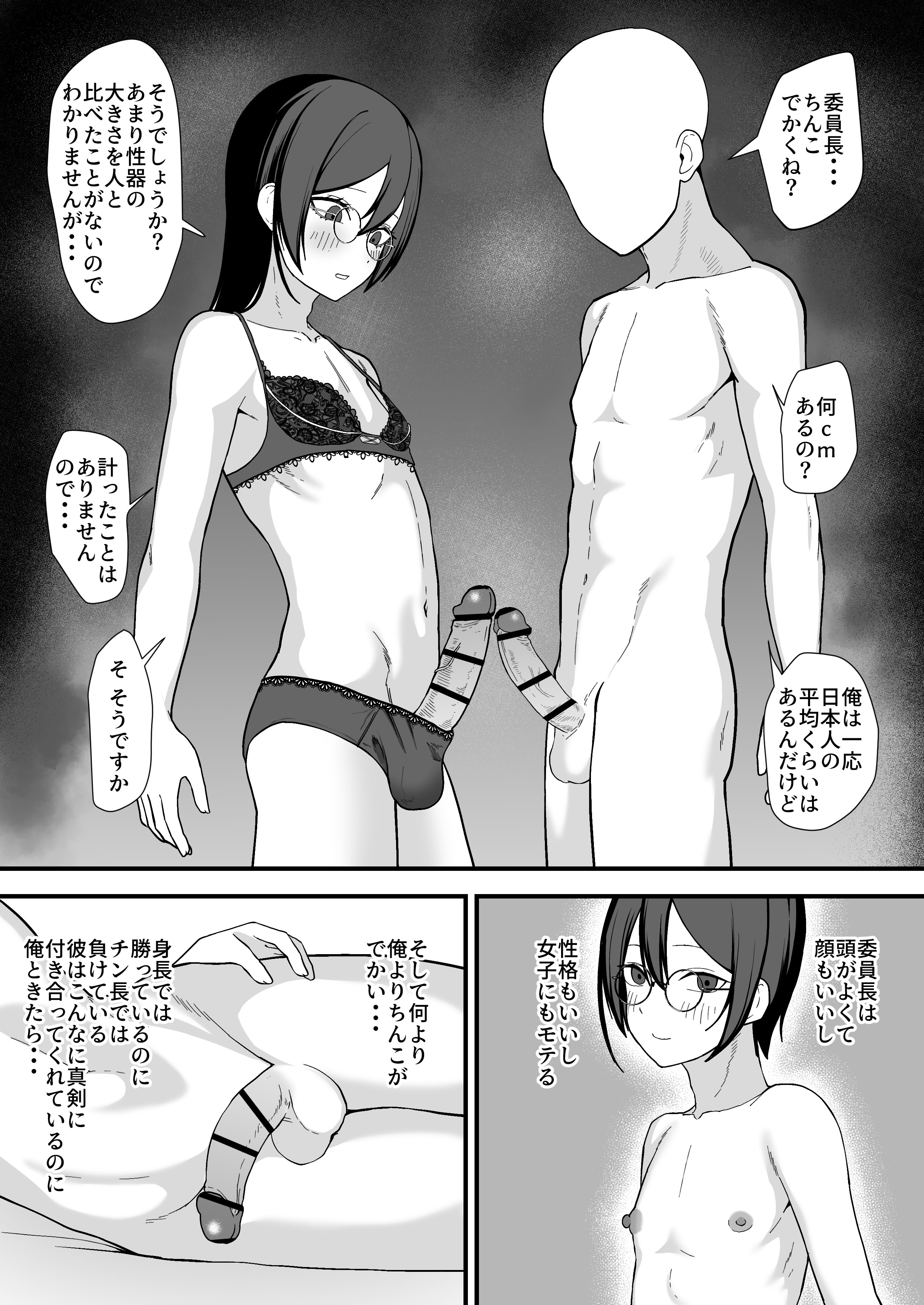 [日本漫画] [舞樹 (佐々木武蔵)] お願いします委員長っ！！ 单本,萝莉,单女,单男#[34P]-12