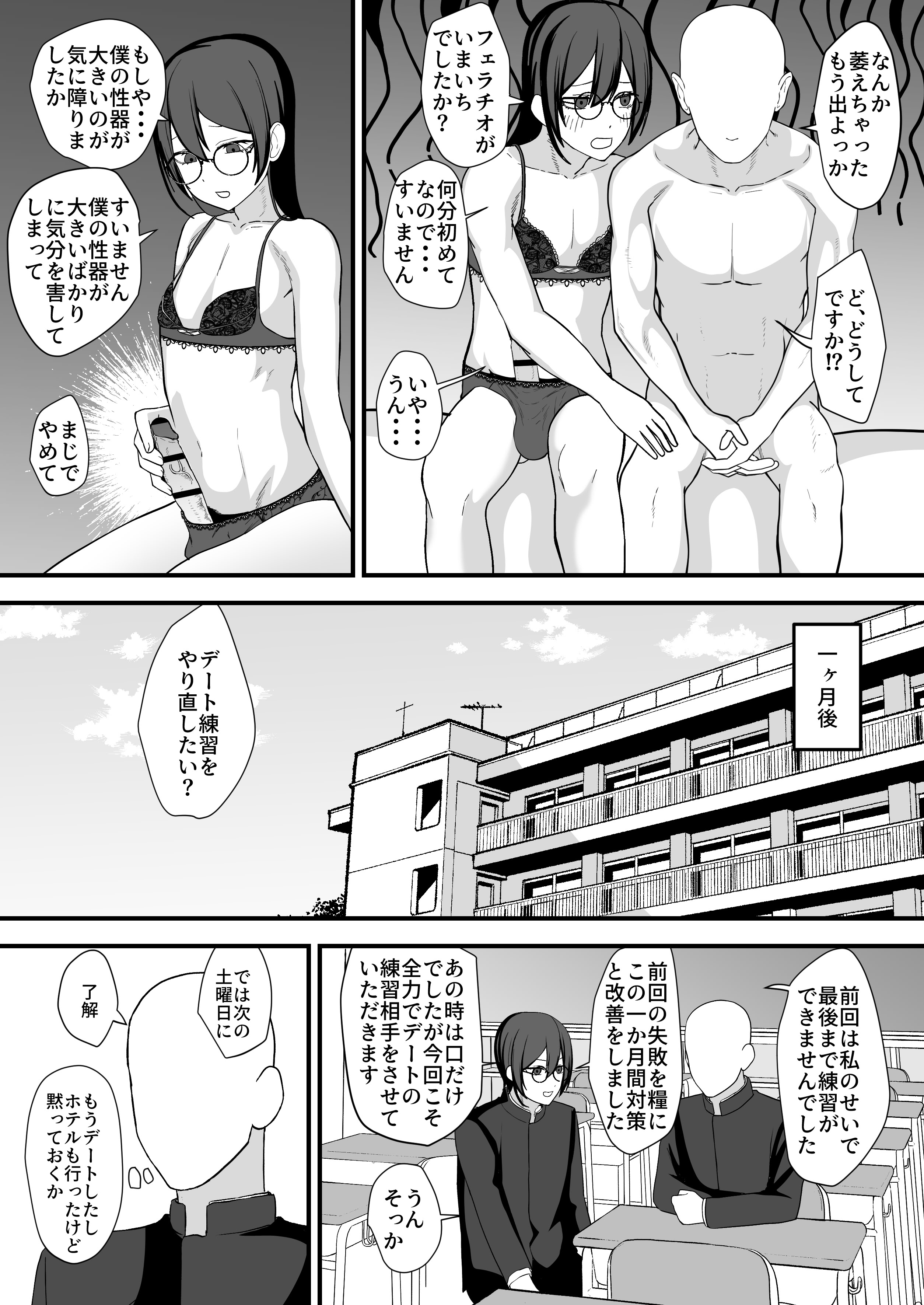 [日本漫画] [舞樹 (佐々木武蔵)] お願いします委員長っ！！ 单本,萝莉,单女,单男#[34P]-13