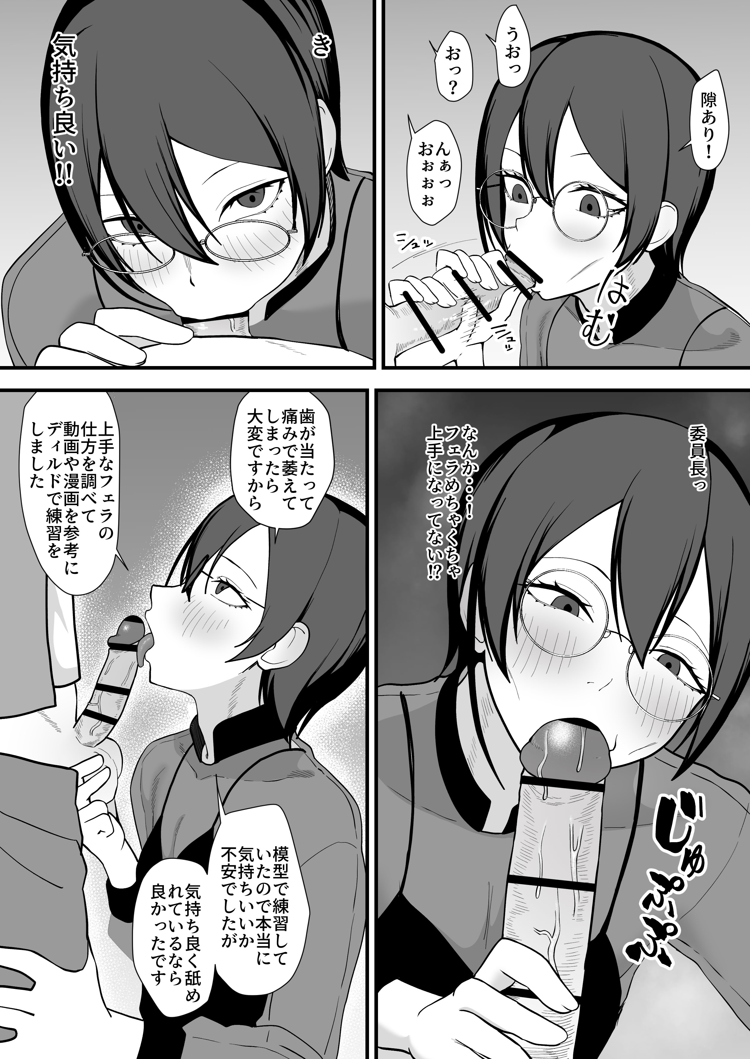 [日本漫画] [舞樹 (佐々木武蔵)] お願いします委員長っ！！ 单本,萝莉,单女,单男#[34P]-16