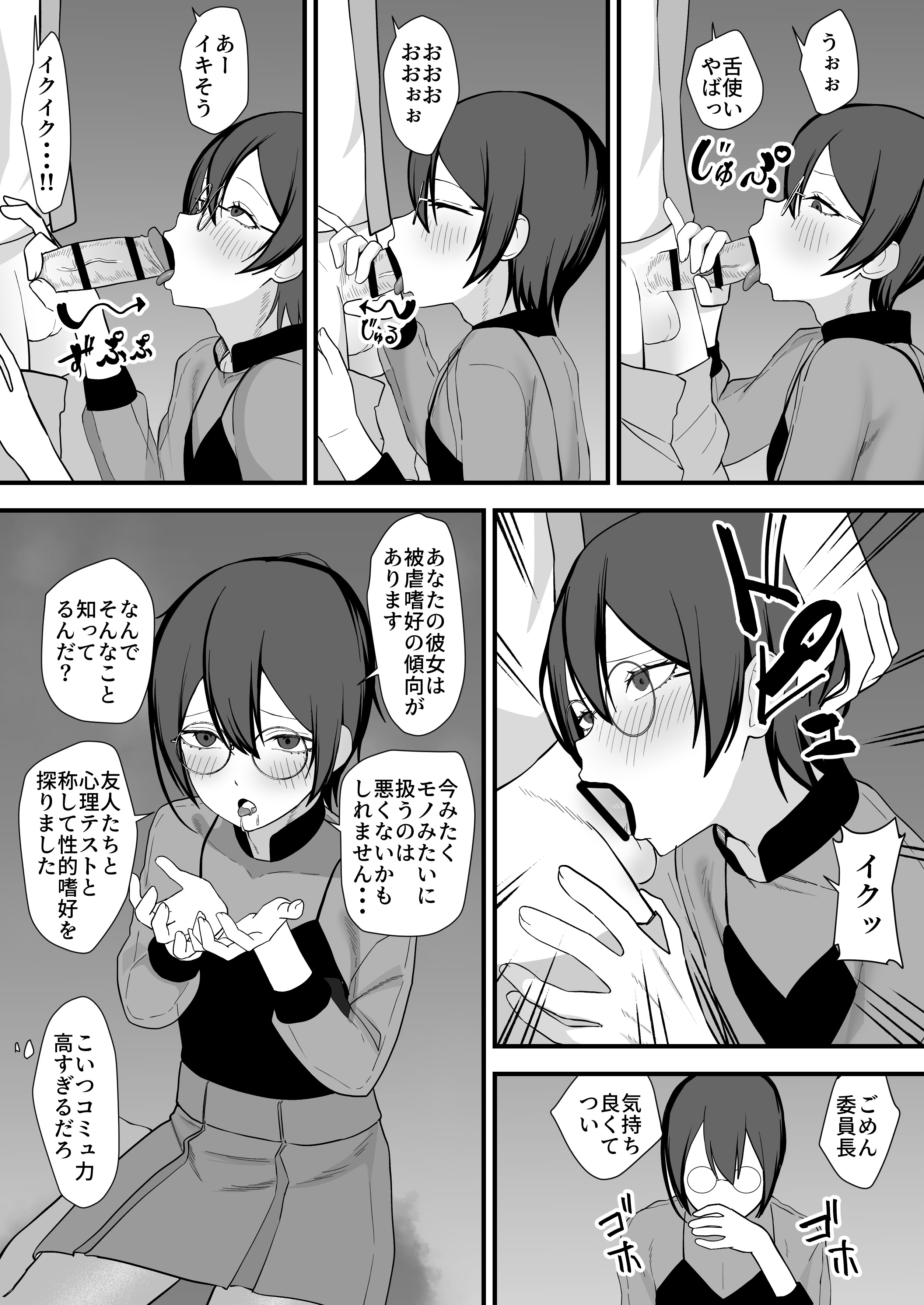 [日本漫画] [舞樹 (佐々木武蔵)] お願いします委員長っ！！ 单本,萝莉,单女,单男#[34P]-17