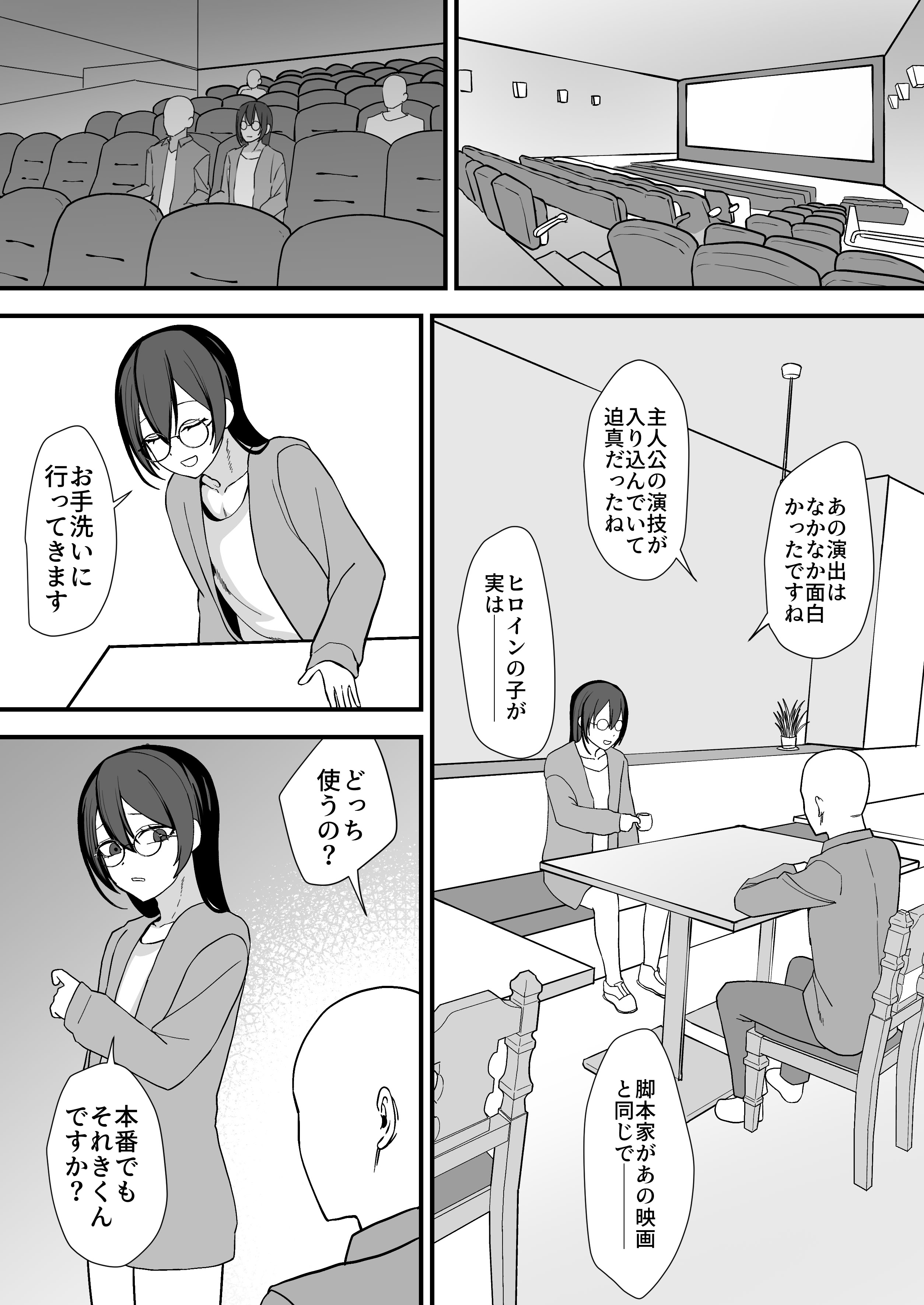 [日本漫画] [舞樹 (佐々木武蔵)] お願いします委員長っ！！ 单本,萝莉,单女,单男#[34P]-6