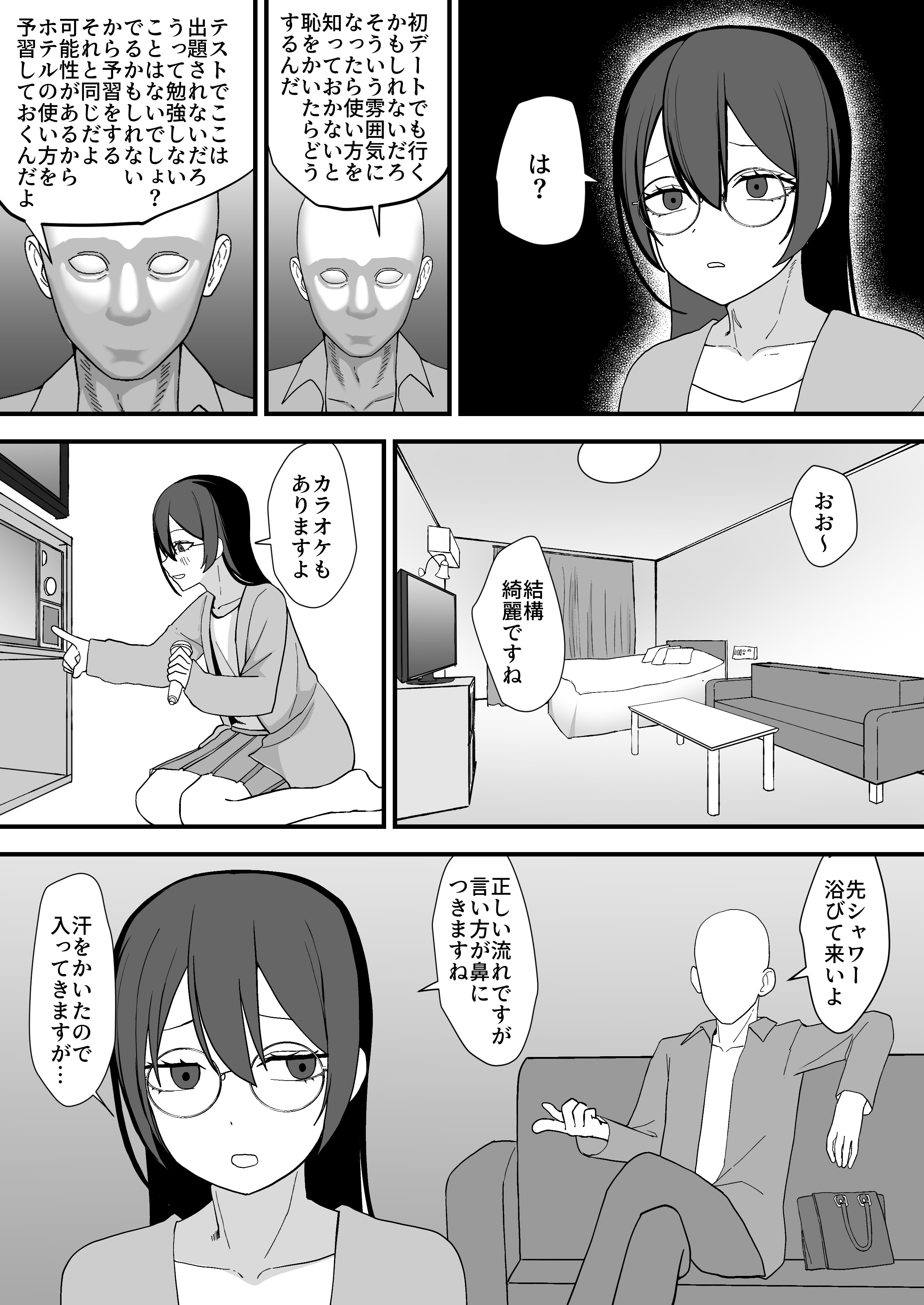 [日本漫画] [舞樹 (佐々木武蔵)] お願いします委員長っ！！ 单本,萝莉,单女,单男#[34P]-8