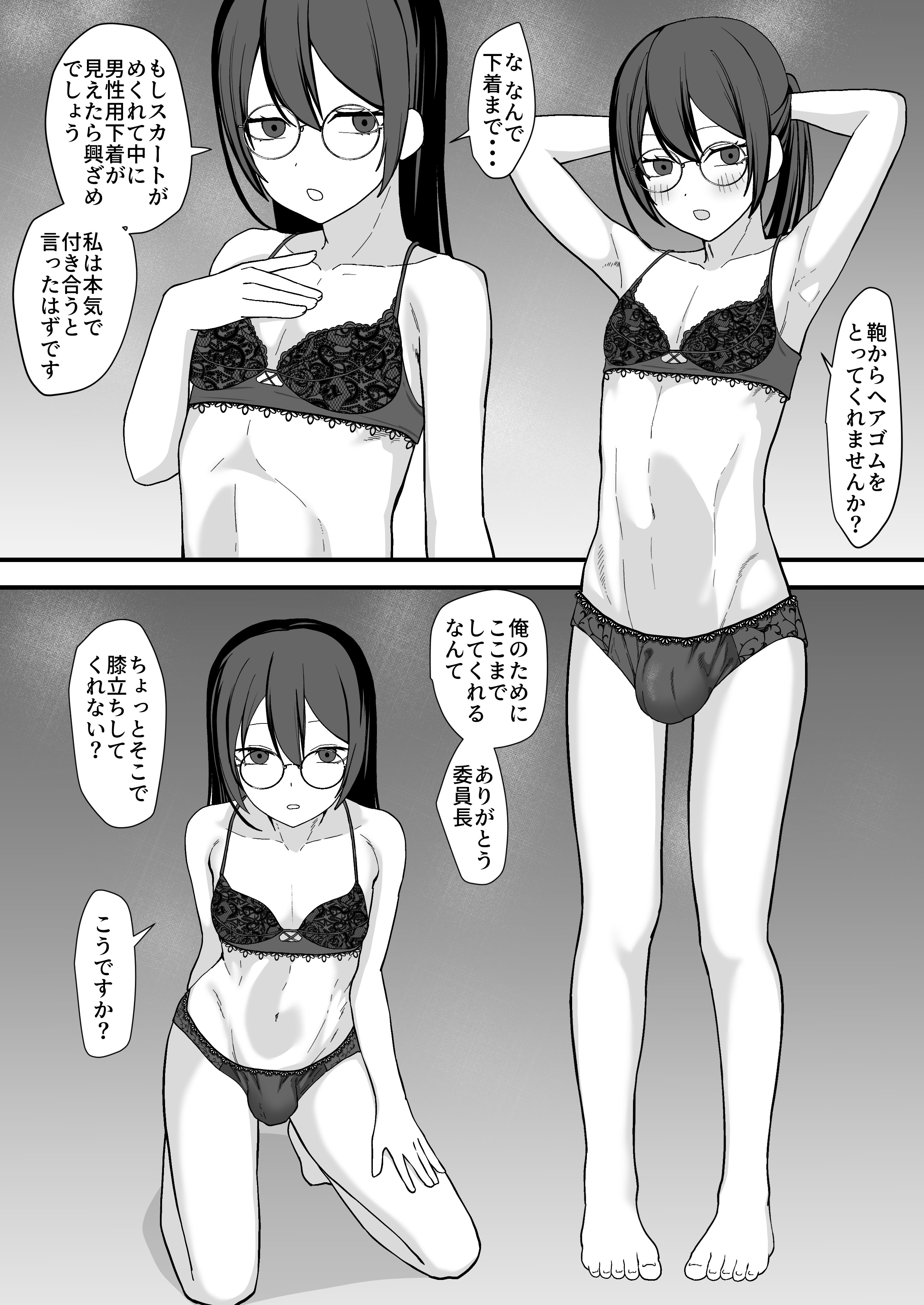 [日本漫画] [舞樹 (佐々木武蔵)] お願いします委員長っ！！ 单本,萝莉,单女,单男#[34P]-9