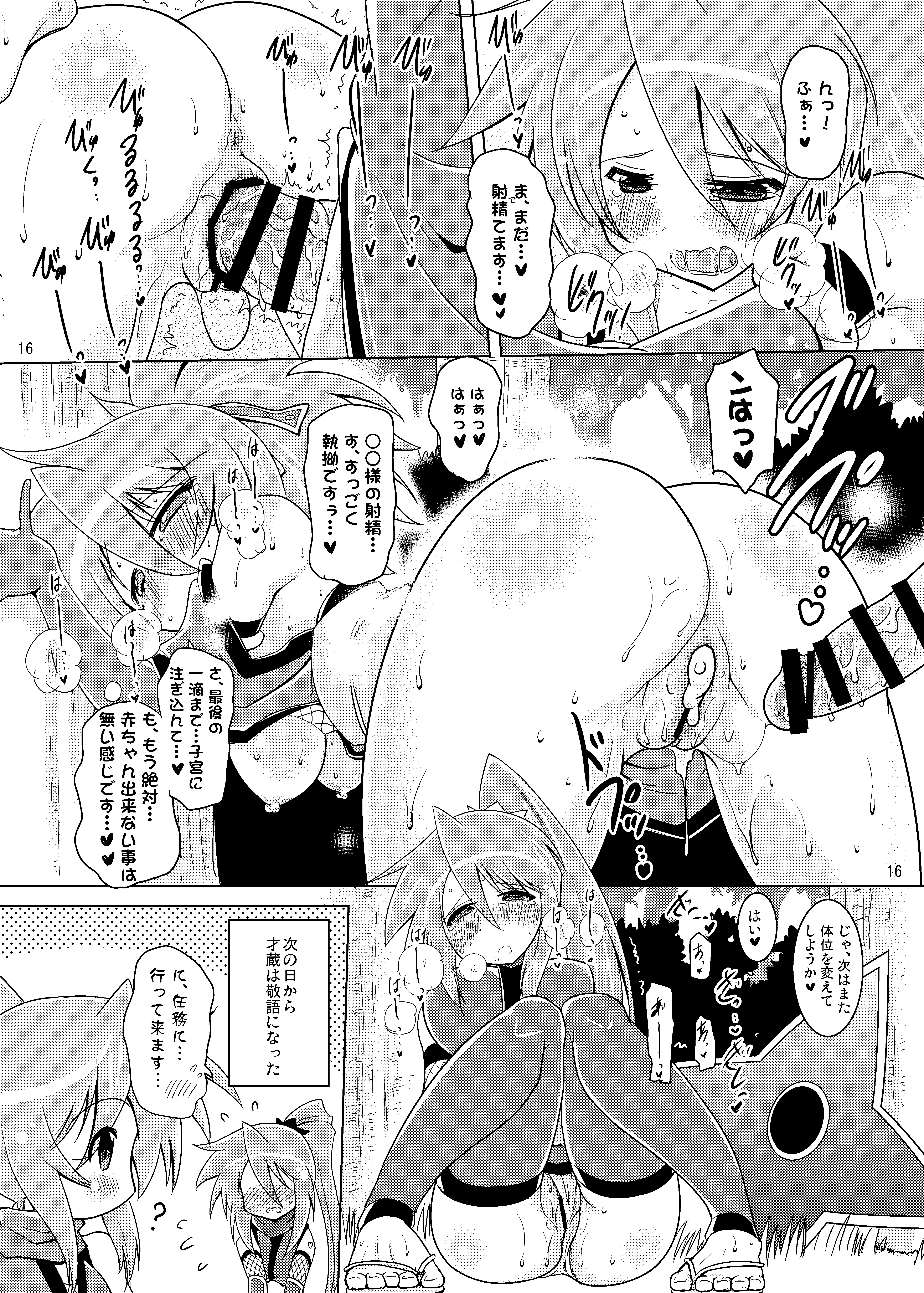 [日本漫画] [瞬間最大風速 (ポニーR)] 子づくり純勇士 (真田純勇士すぺしゃる) [DL版] 单本,萝莉,巨乳大奶,单女,单男#[17P]-16
