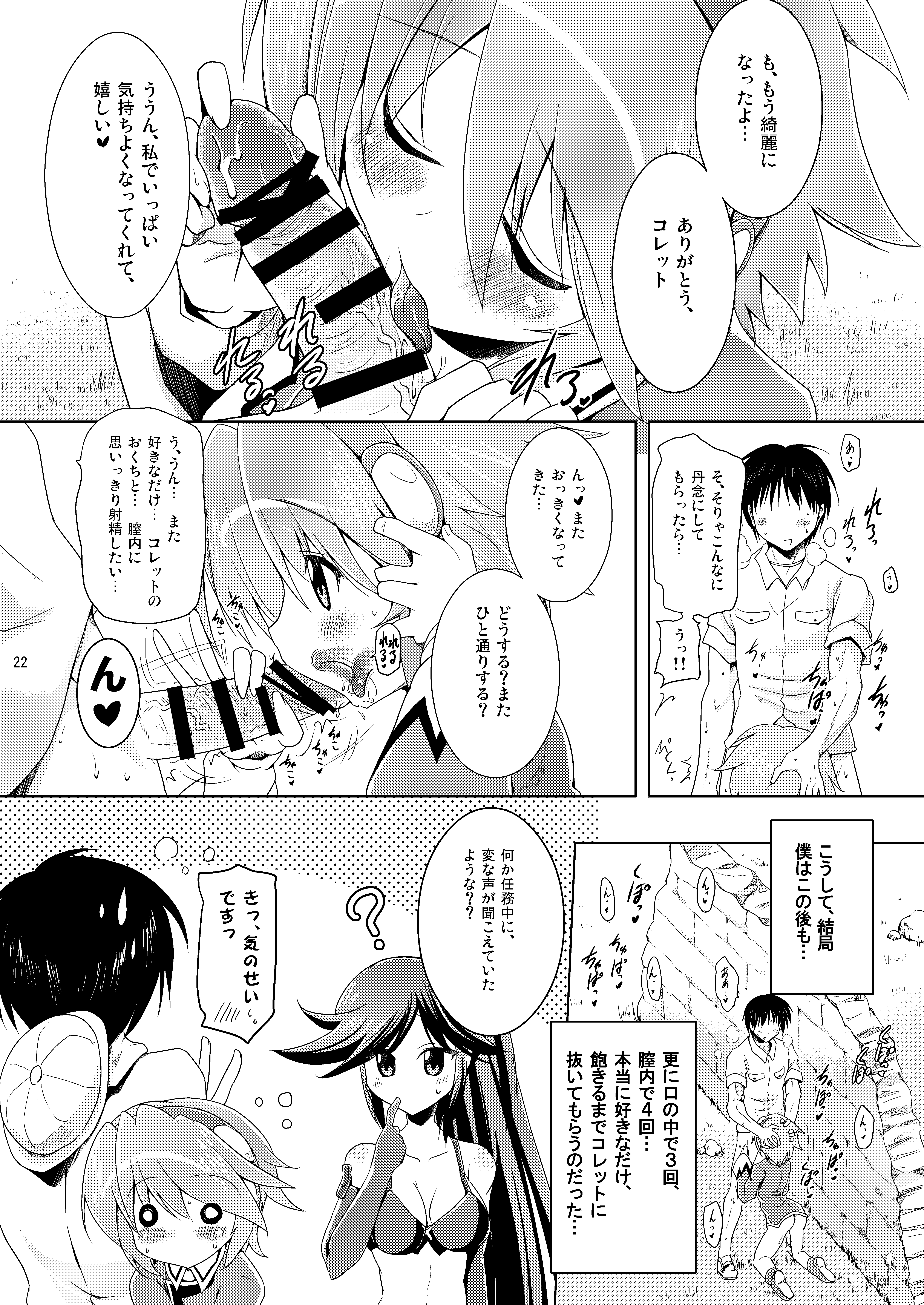 [日本漫画] [瞬間最大風速 (ポニーR)] 子づくり秘宝伝 (秘宝伝) [DL版] 单本,高潮潮吹,萝莉,调教,单女,单男#[23P]-22