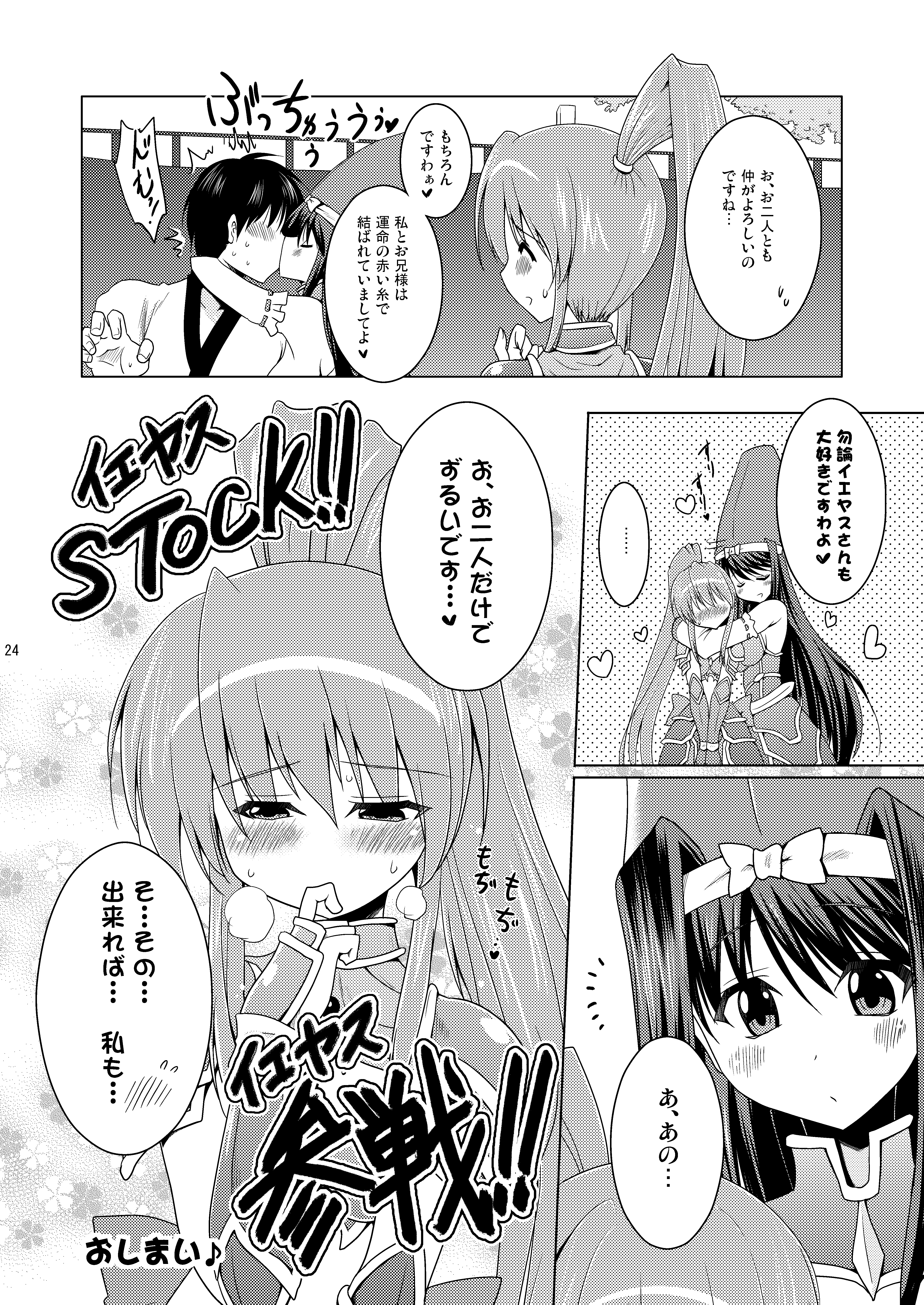 [日本漫画] [瞬間最大風速 (ポニーR)] 子づくり乙女 (戦国乙女) [DL版] 单本,巨乳大奶,单女,单男,马尾辫#[25P]-24