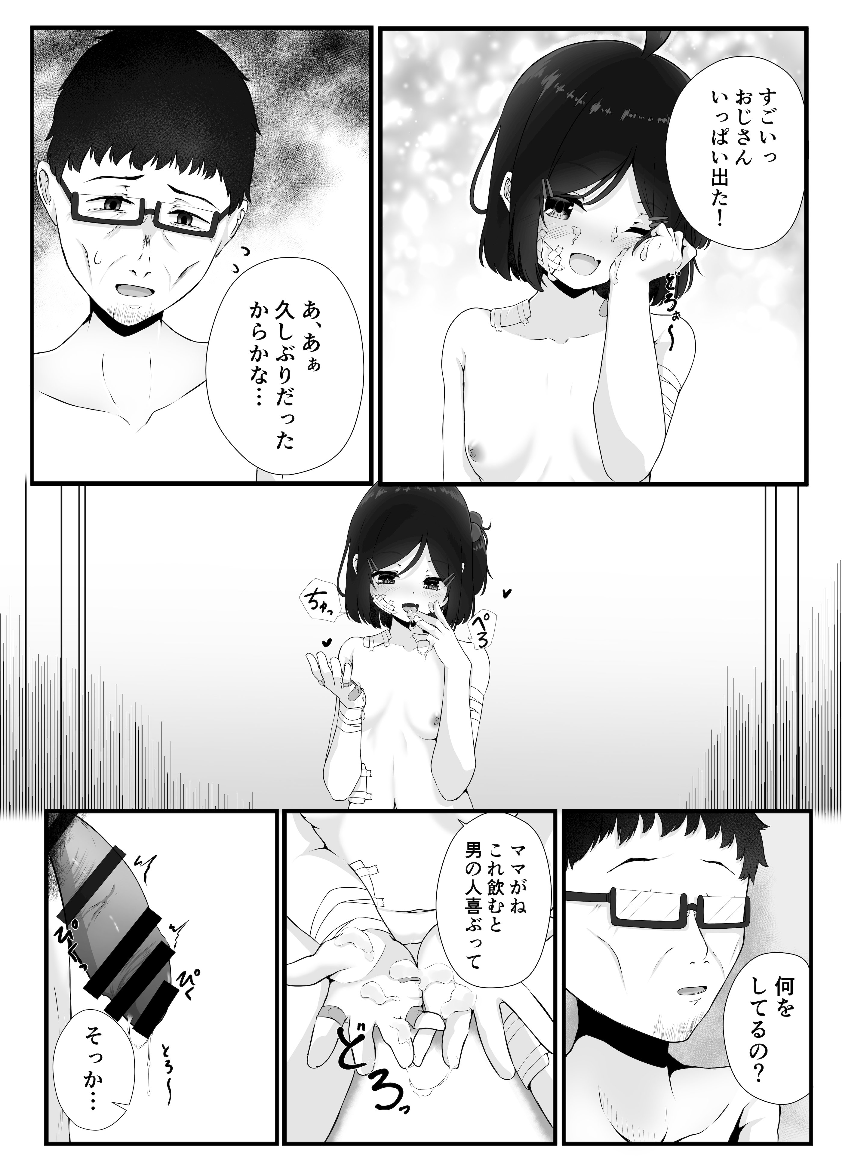 [日本漫画] [ふあふあたいむ] 毎晩怒鳴り声が聞こえてくる隣の家の女の子に優しくしたら懐かれた話 单本,萝莉,单女,单男#[31P]-18