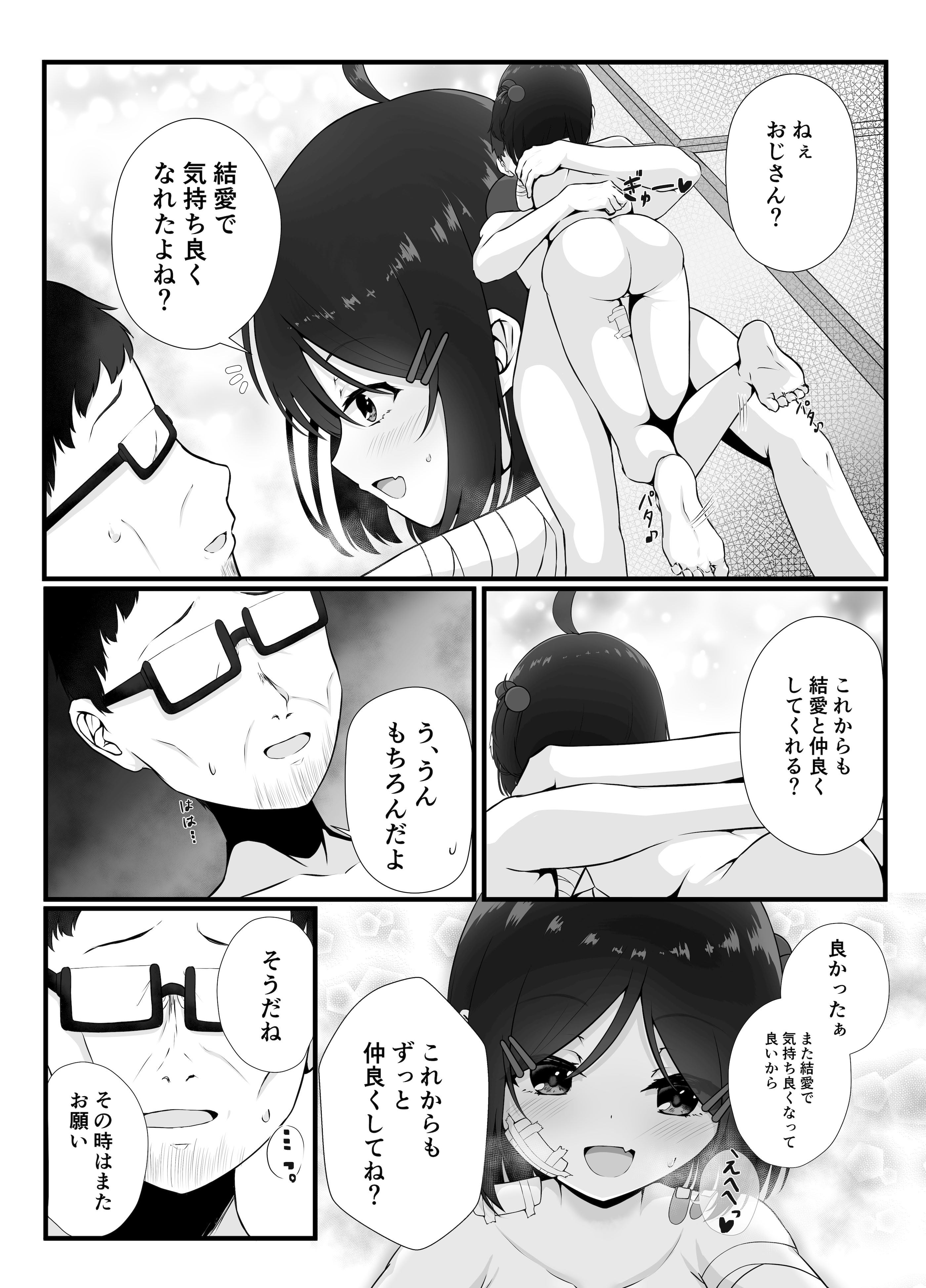 [日本漫画] [ふあふあたいむ] 毎晩怒鳴り声が聞こえてくる隣の家の女の子に優しくしたら懐かれた話 单本,萝莉,单女,单男#[31P]-25