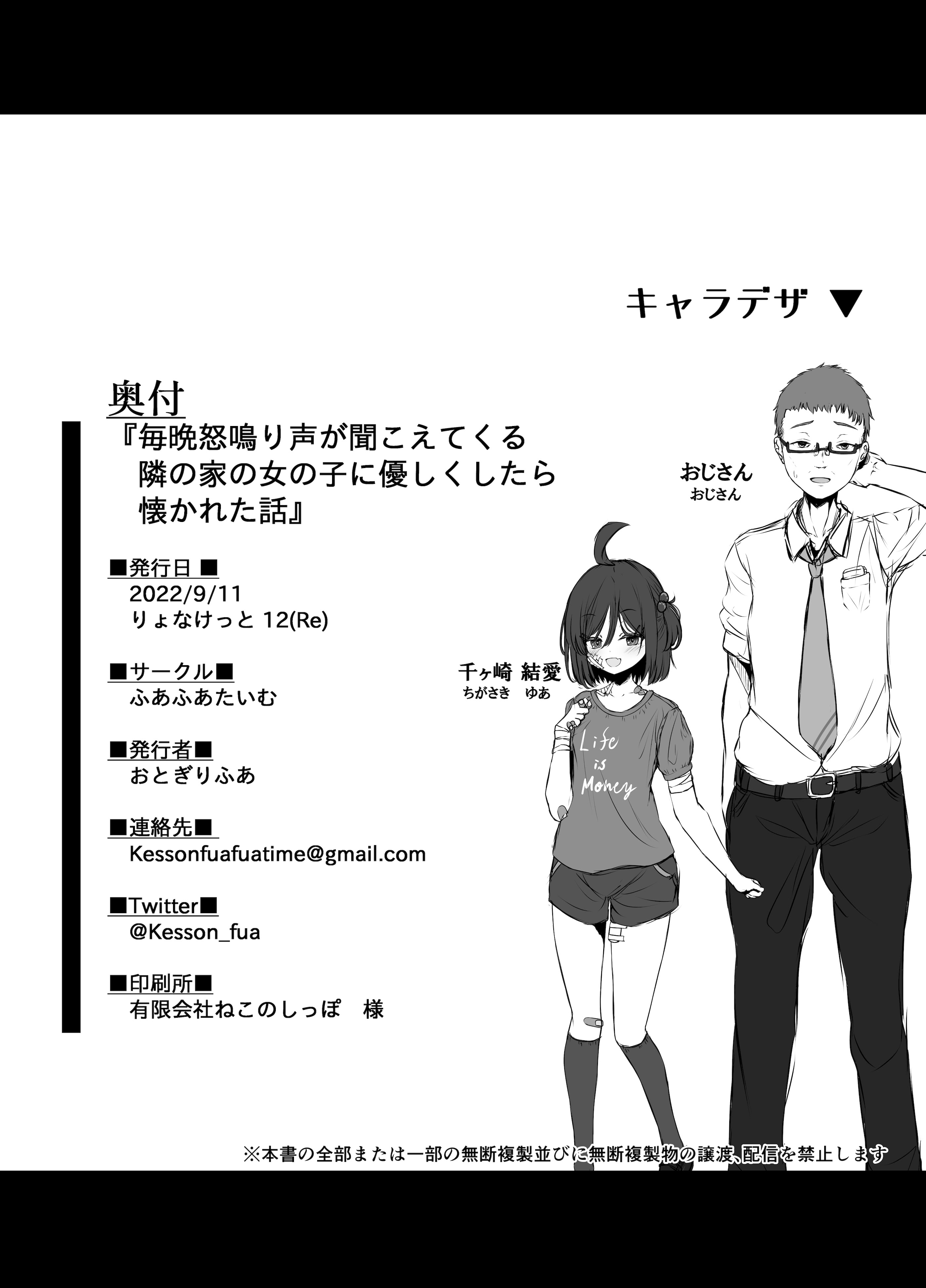 [日本漫画] [ふあふあたいむ] 毎晩怒鳴り声が聞こえてくる隣の家の女の子に優しくしたら懐かれた話 单本,萝莉,单女,单男#[31P]-30