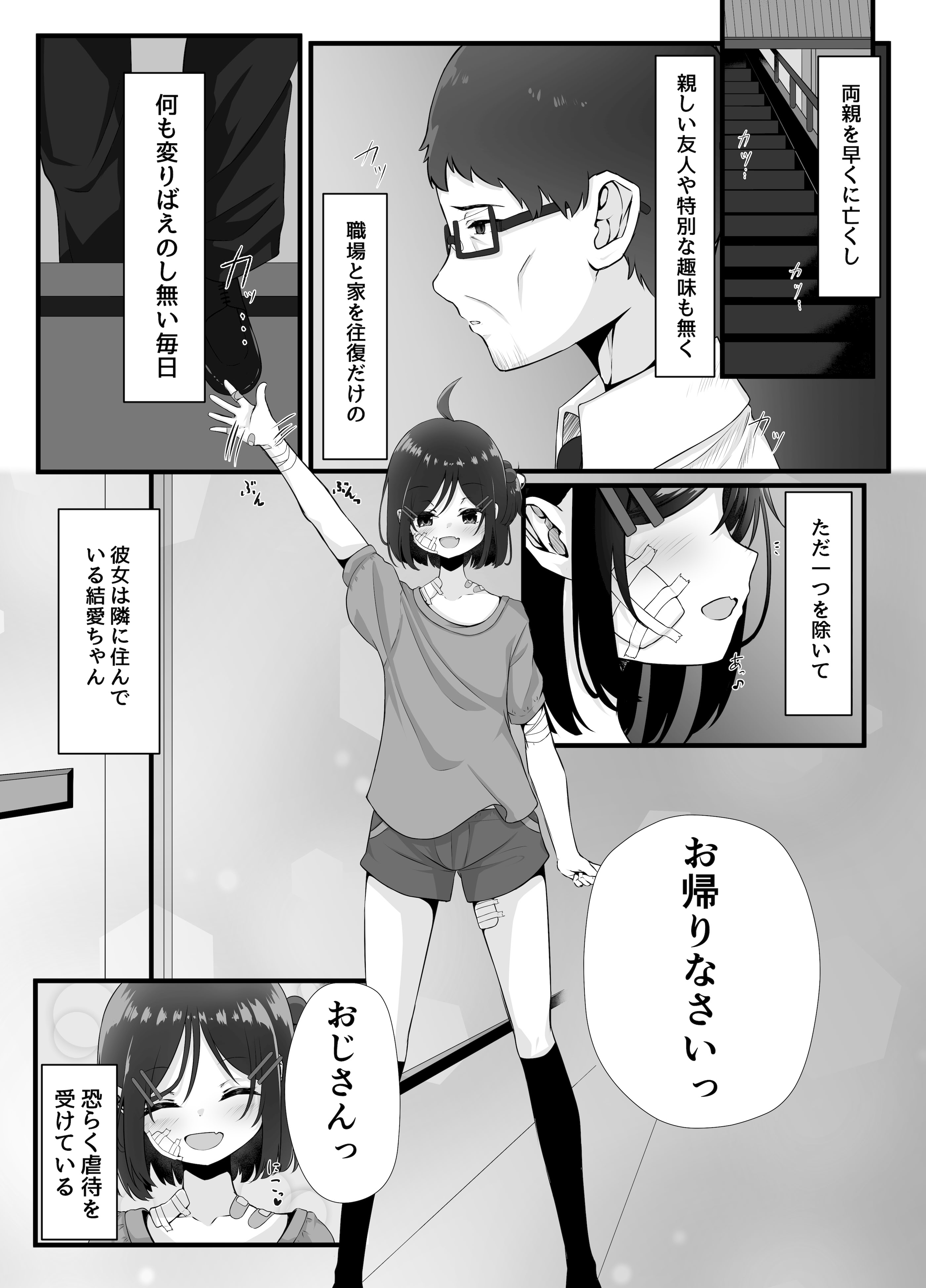 [日本漫画] [ふあふあたいむ] 毎晩怒鳴り声が聞こえてくる隣の家の女の子に優しくしたら懐かれた話 单本,萝莉,单女,单男#[31P]-4