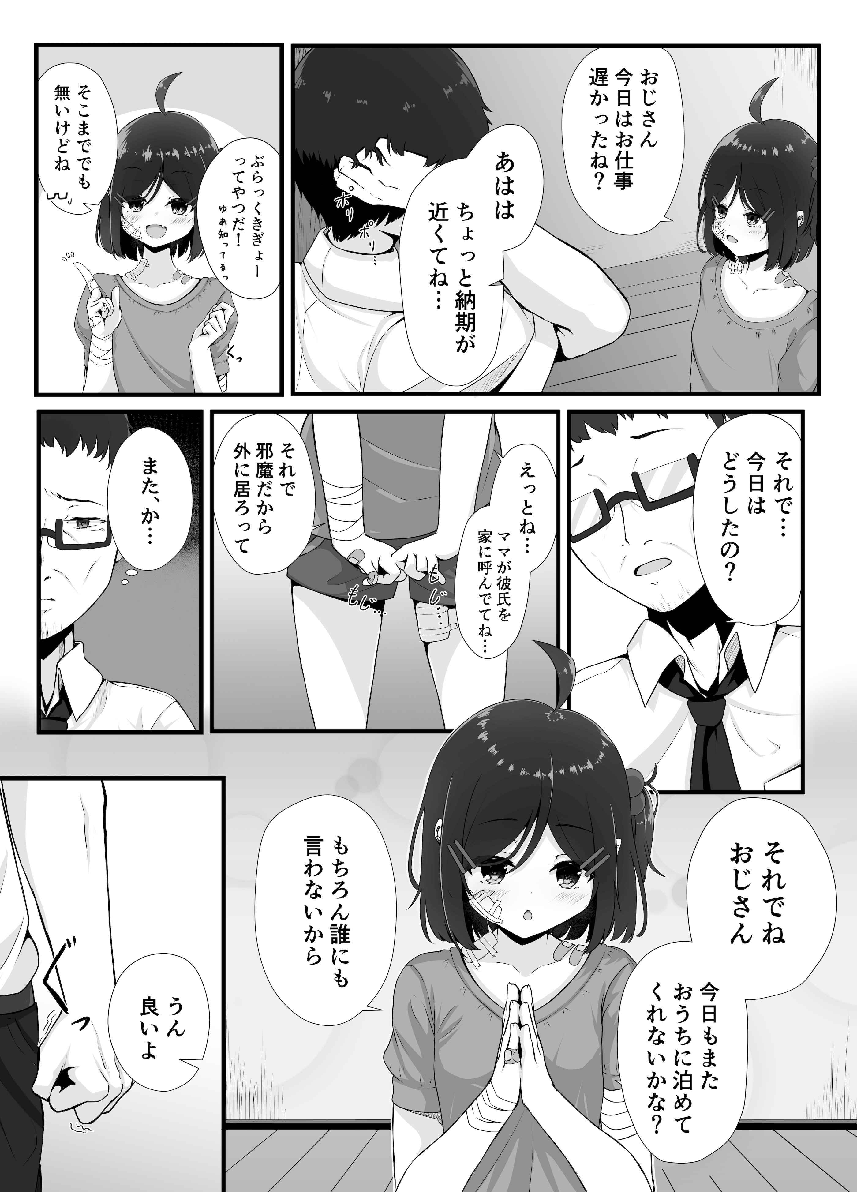 [日本漫画] [ふあふあたいむ] 毎晩怒鳴り声が聞こえてくる隣の家の女の子に優しくしたら懐かれた話 单本,萝莉,单女,单男#[31P]-5