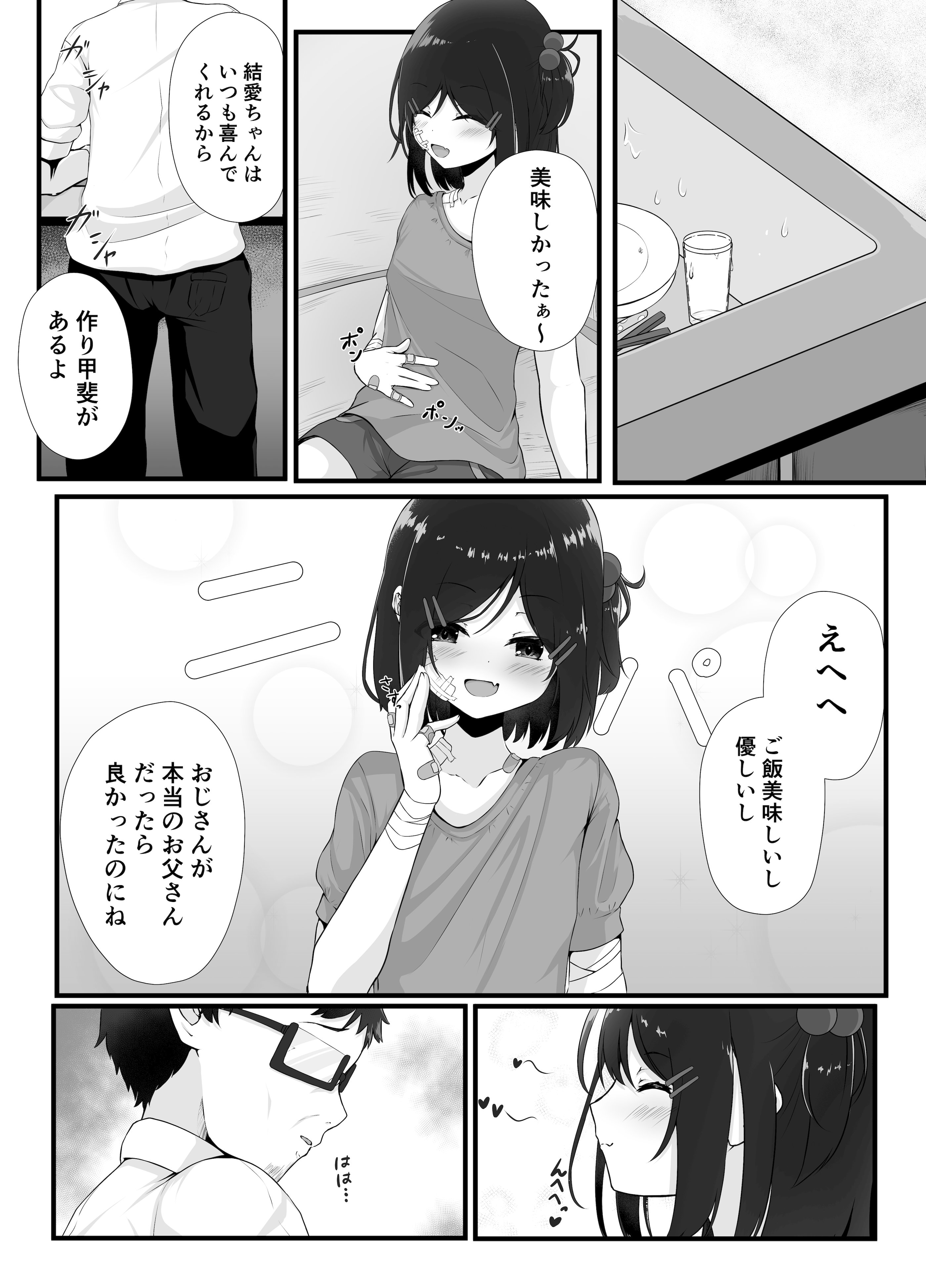 [日本漫画] [ふあふあたいむ] 毎晩怒鳴り声が聞こえてくる隣の家の女の子に優しくしたら懐かれた話 单本,萝莉,单女,单男#[31P]-6