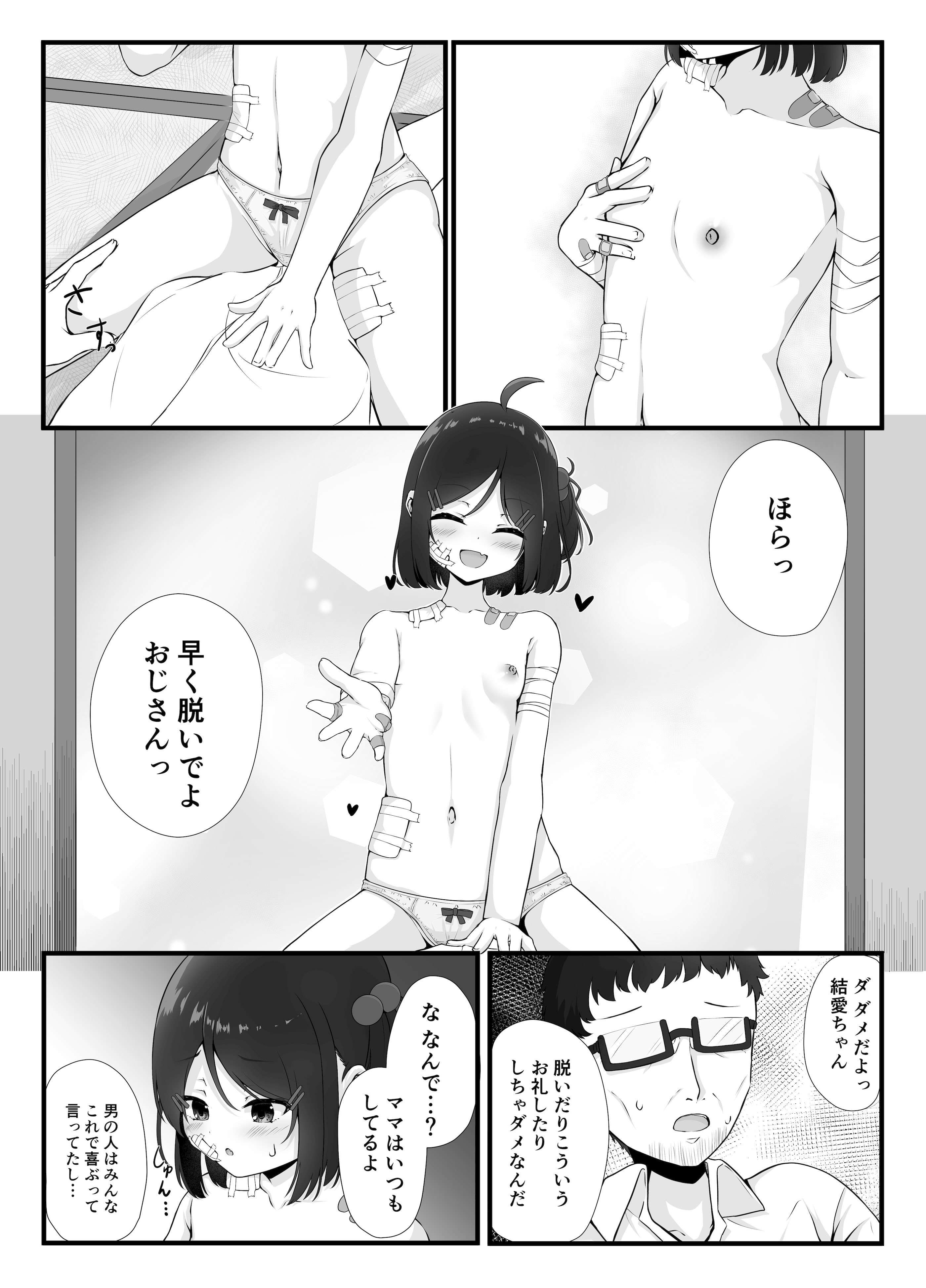 [日本漫画] [ふあふあたいむ] 毎晩怒鳴り声が聞こえてくる隣の家の女の子に優しくしたら懐かれた話 单本,萝莉,单女,单男#[31P]-9