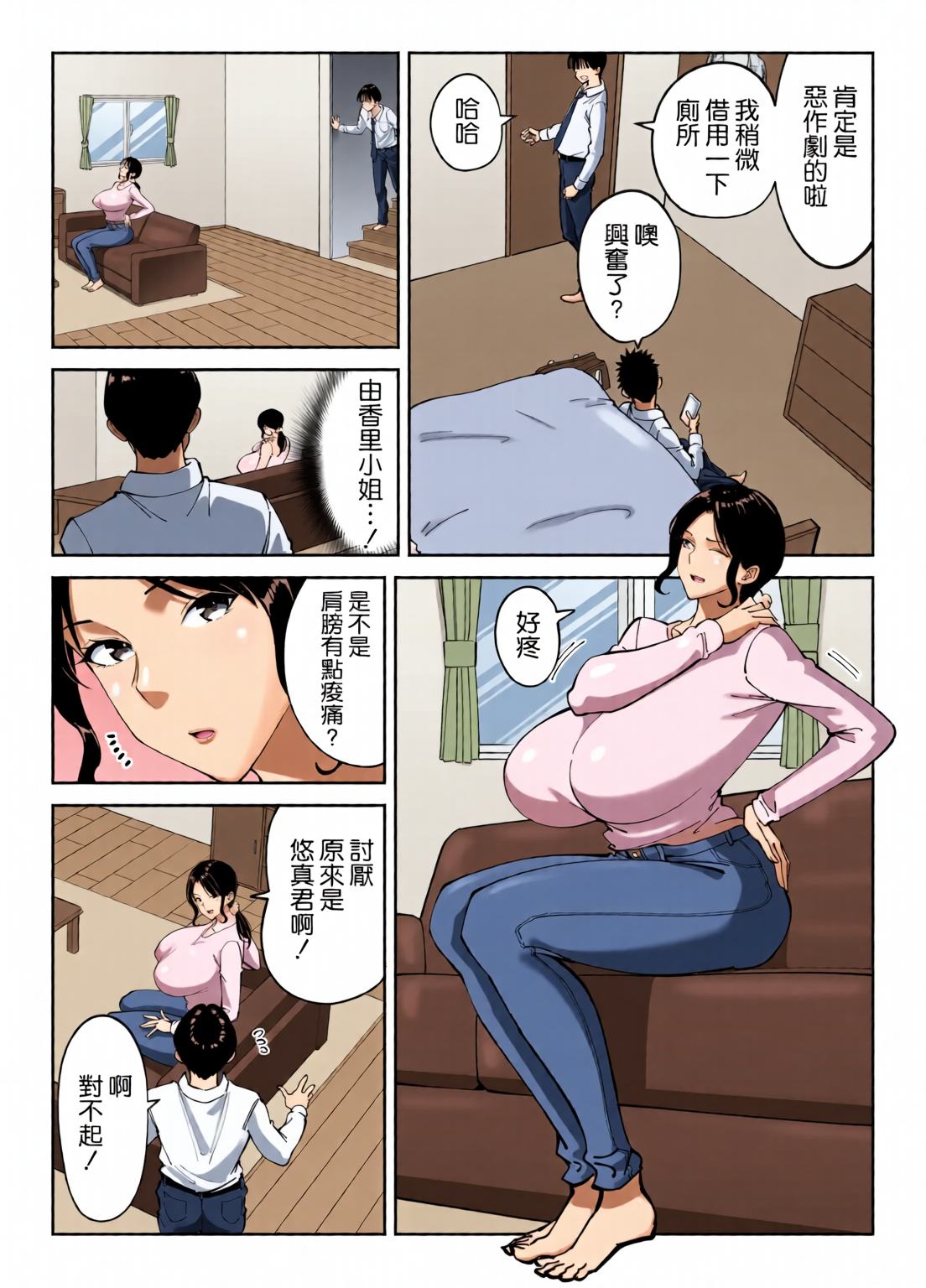 [日本漫画] [全彩乱涂机上色][べんとおーばー (秋乃おろし)] 同級生のお母さん 单本,熟女人妻,巨乳大奶,露出,全彩,大阴茎#[26P]-11