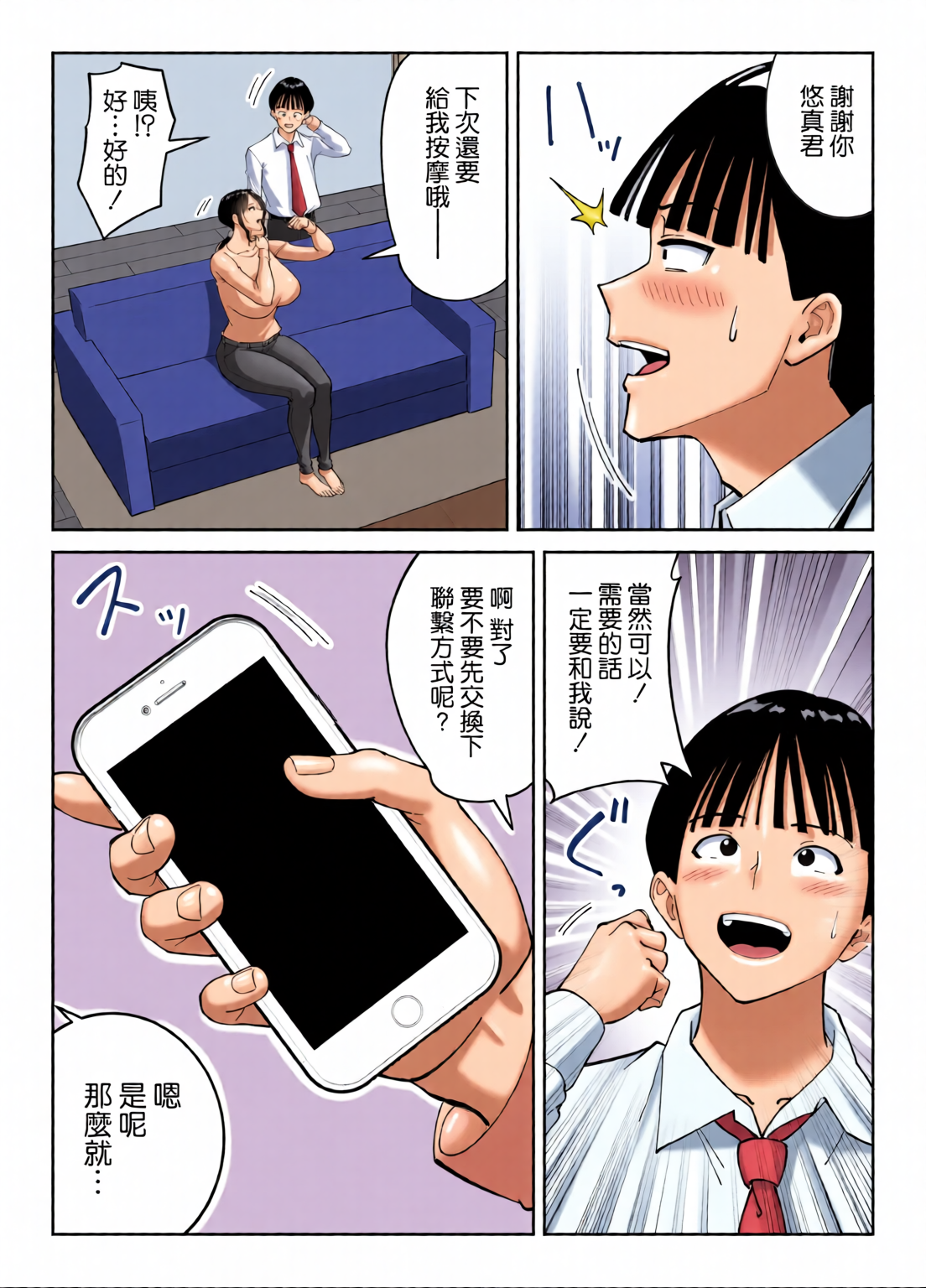 [日本漫画] [全彩乱涂机上色][べんとおーばー (秋乃おろし)] 同級生のお母さん 单本,熟女人妻,巨乳大奶,露出,全彩,大阴茎#[26P]-17