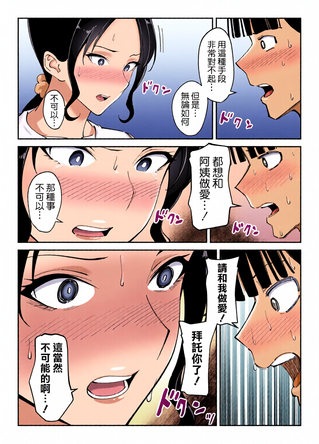 [日本漫画] [全彩乱涂机上色][べんとおーばー (秋乃おろし)] 同級生のお母さん 单本,熟女人妻,巨乳大奶,露出,全彩,大阴茎#[27P]-17