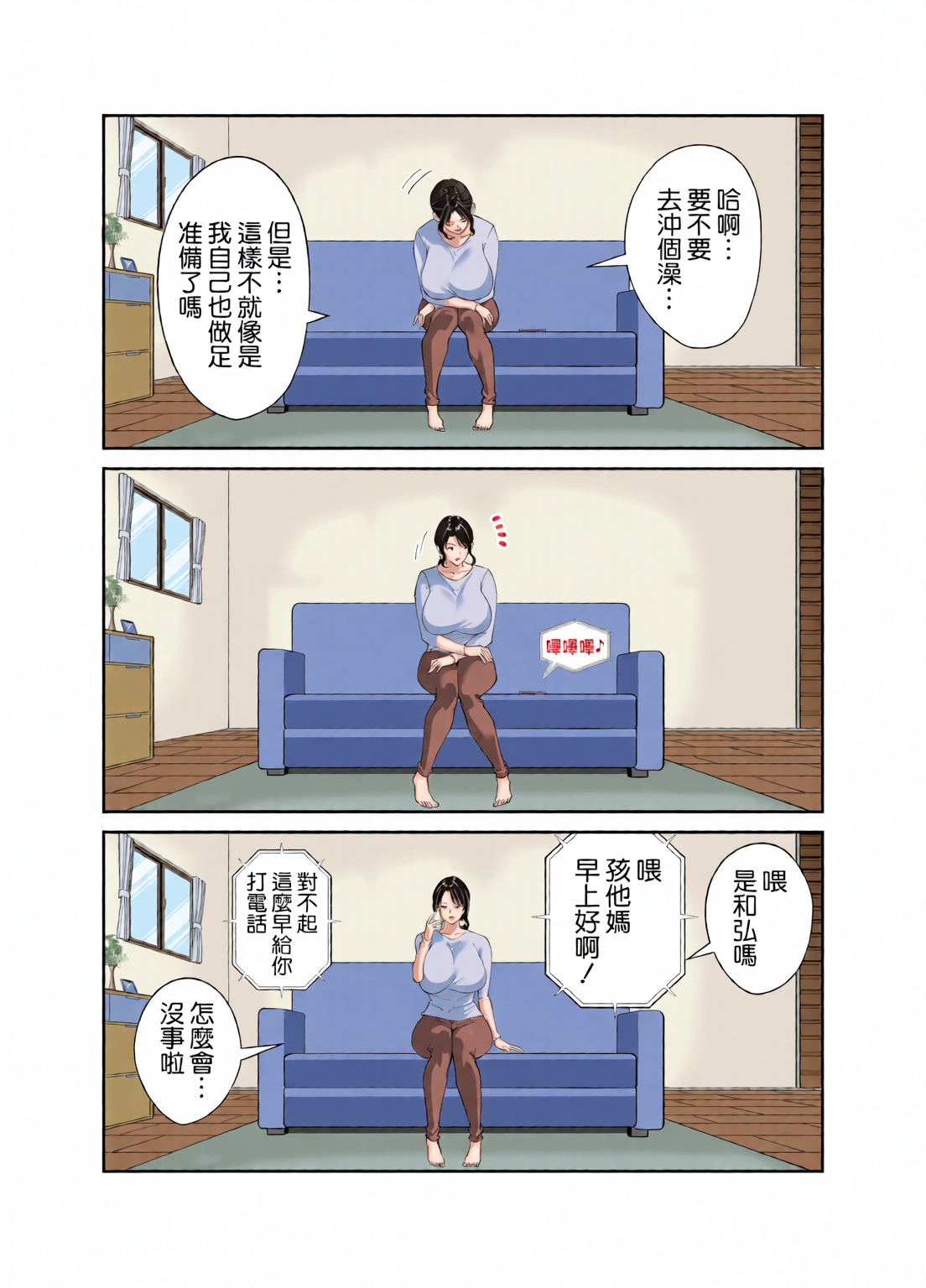 [日本漫画] [全彩乱涂机上色][べんとおーばー (秋乃おろし)] 同級生のお母さん 单本,熟女人妻,巨乳大奶,露出,全彩,大阴茎#[27P]-6