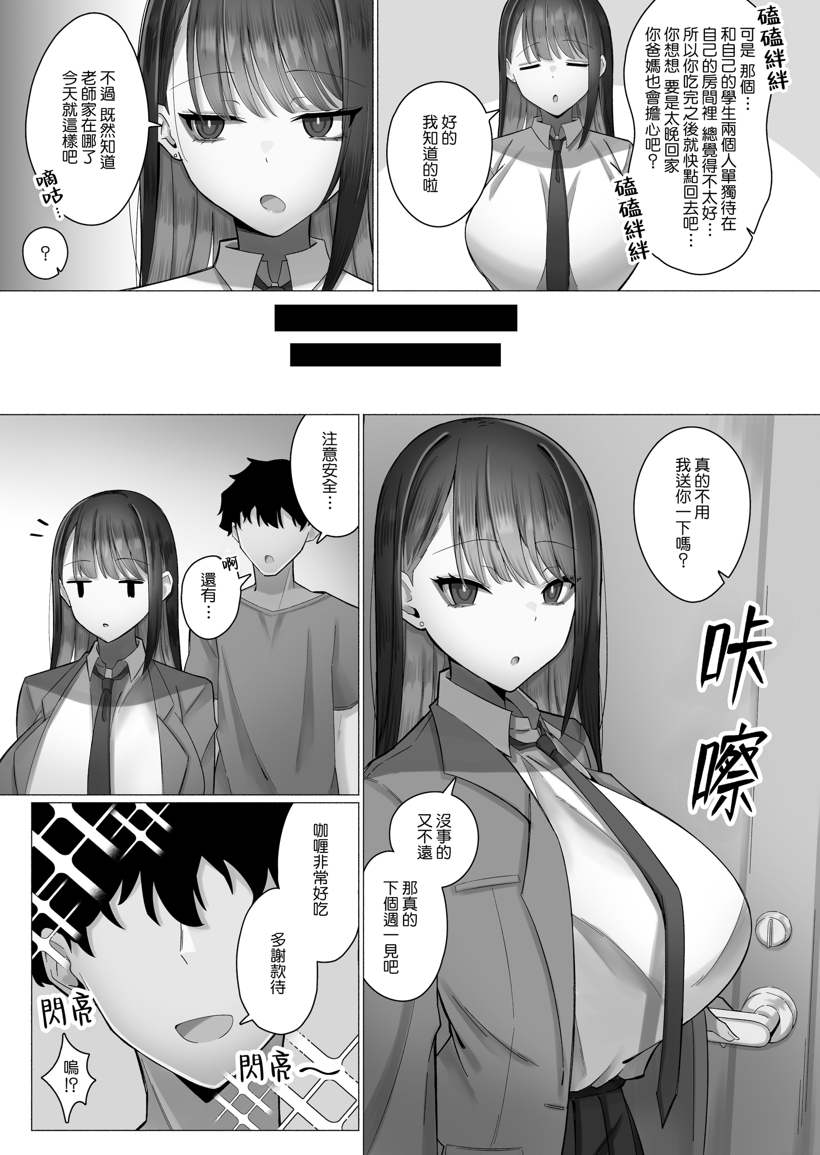 [日本漫画] [前かがみランド (アユ次郎)] 教え子のダウナーギャルに湿度高めに攻め落とされちゃう話｜被自己的陰沉系辣妹學生以膩歪的攻勢徹底拿下的這件事情 单本,巨乳大奶,露出,大阴茎#[25P]-11