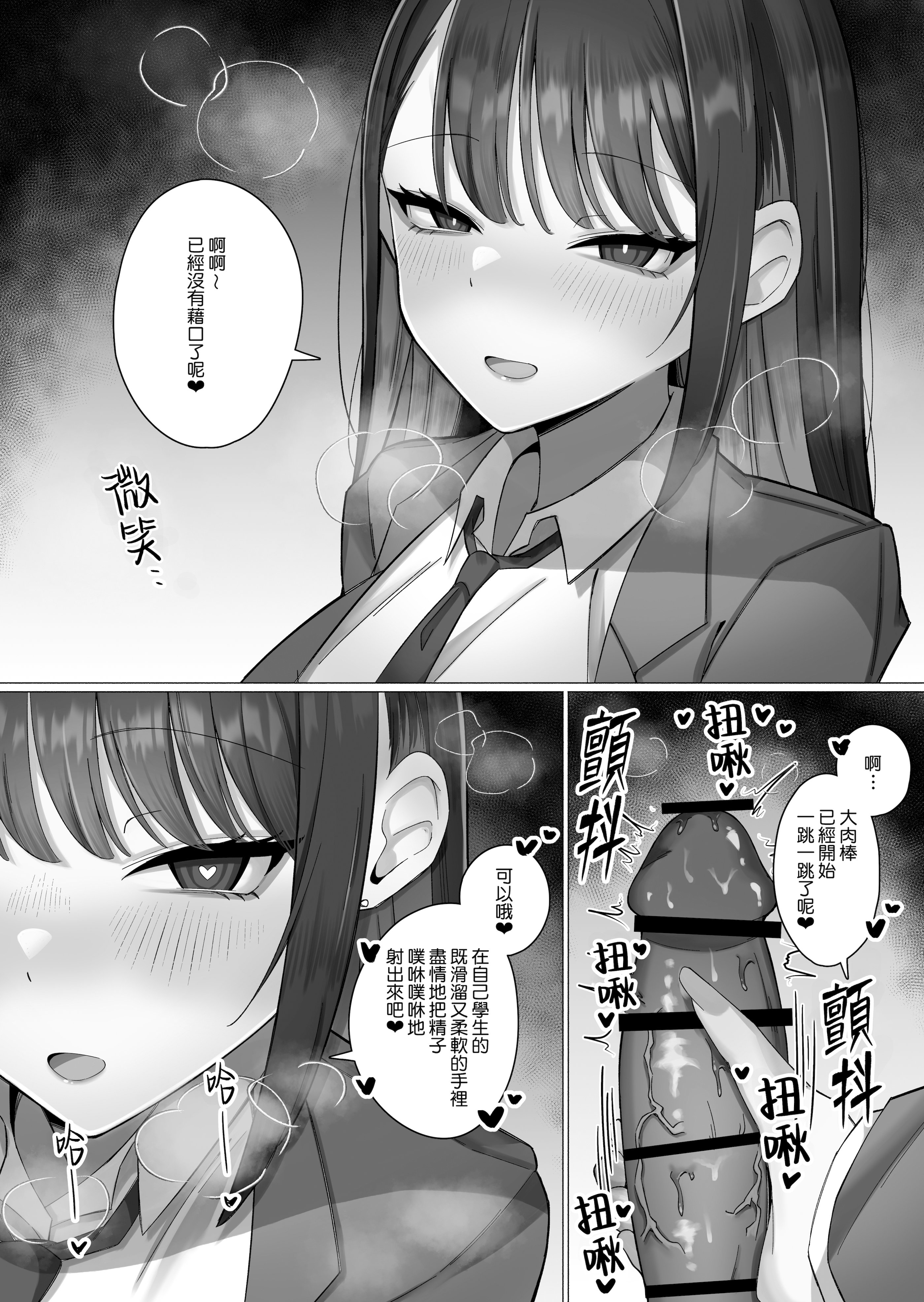 [日本漫画] [前かがみランド (アユ次郎)] 教え子のダウナーギャルに湿度高めに攻め落とされちゃう話｜被自己的陰沉系辣妹學生以膩歪的攻勢徹底拿下的這件事情 单本,巨乳大奶,露出,大阴茎#[25P]-20