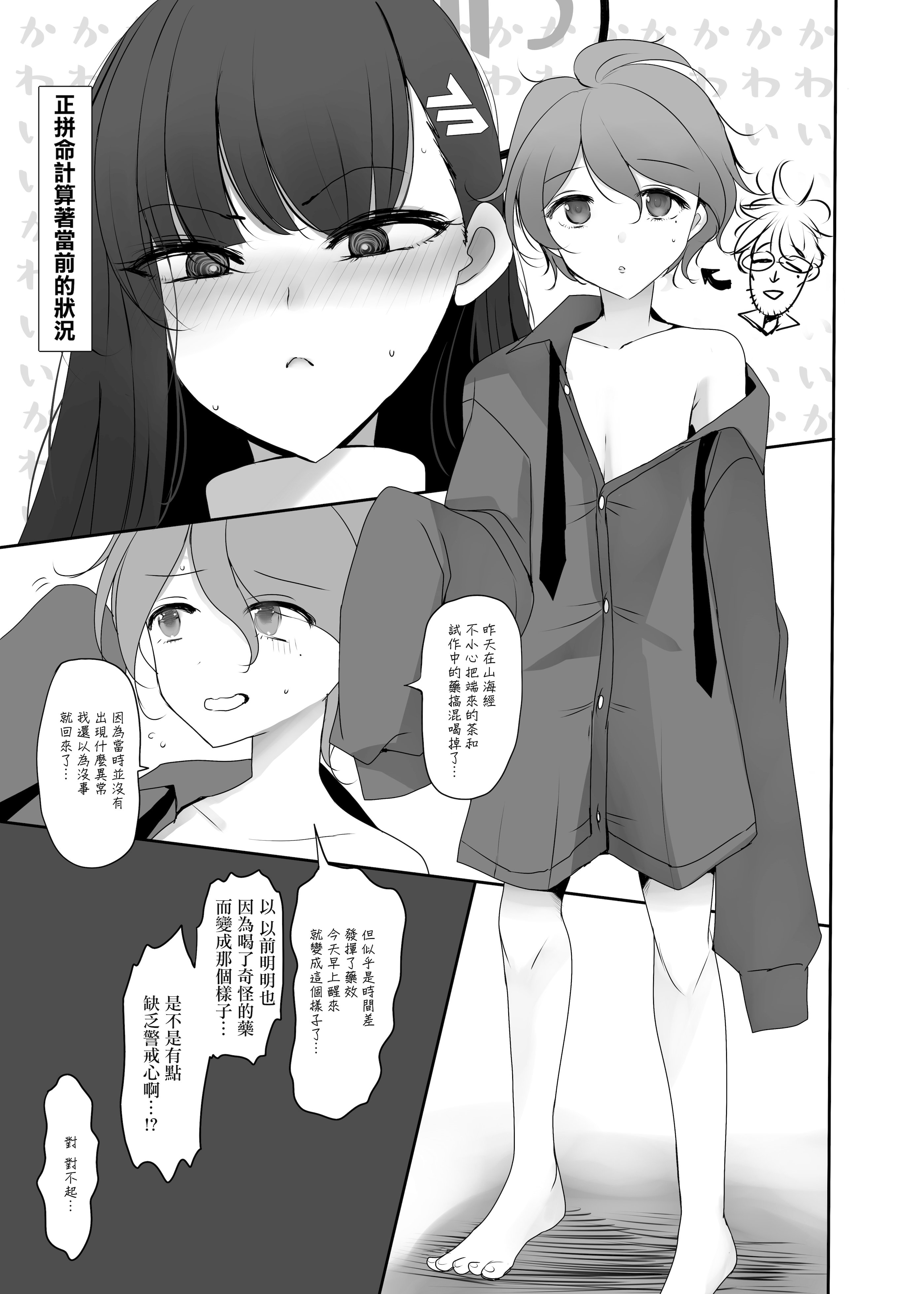 [日本漫画] [ジャックポット64 (HAN)] ちっちゃくなった先生がリオに襲われる本 (ブルーアーカイブ)｜變小的老師被莉音的本子 单本,巨乳大奶,露出,大阴茎#[20P]-4