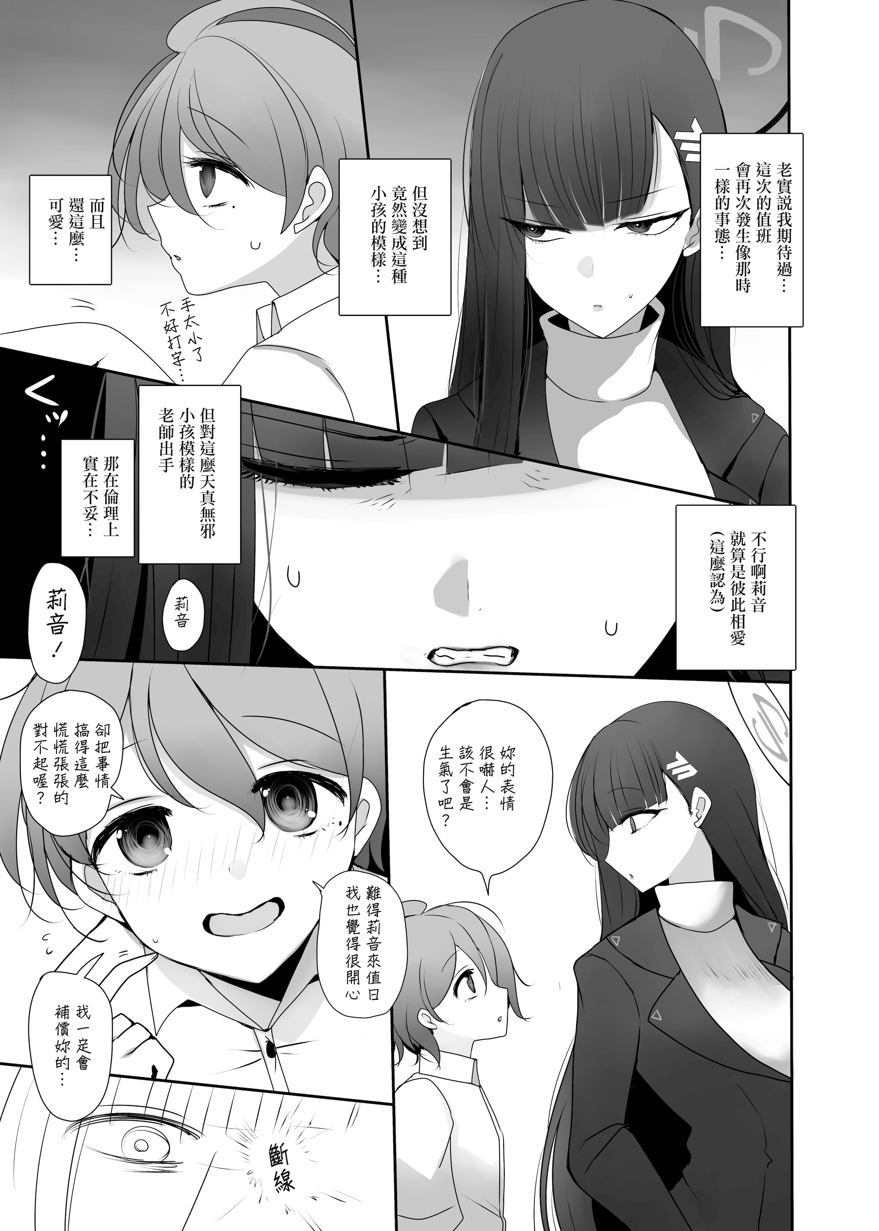[日本漫画] [ジャックポット64 (HAN)] ちっちゃくなった先生がリオに襲われる本 (ブルーアーカイブ)｜變小的老師被莉音的本子 单本,巨乳大奶,露出,大阴茎#[20P]-6
