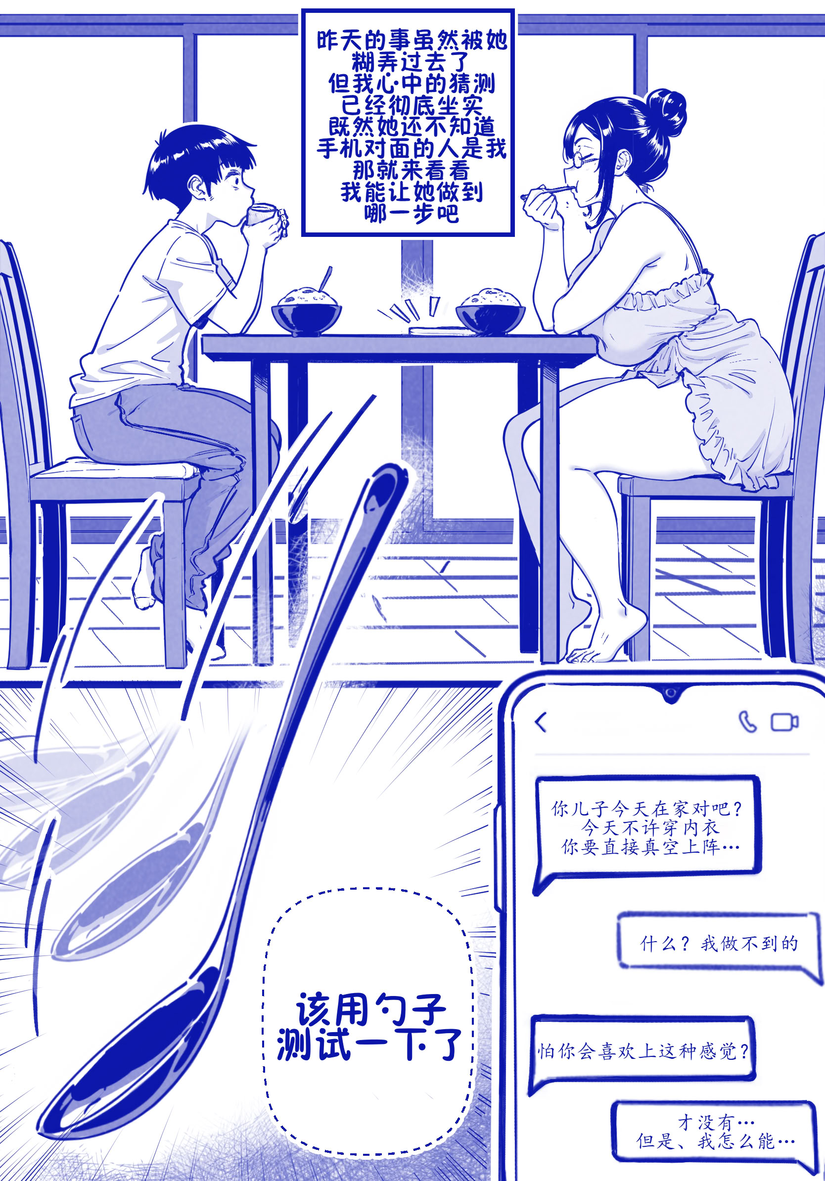 [日本漫画] [ShaterCast] My Online Sex-Friend Is My Mama 单本,巨乳大奶,露出,大阴茎#[31P]-8
