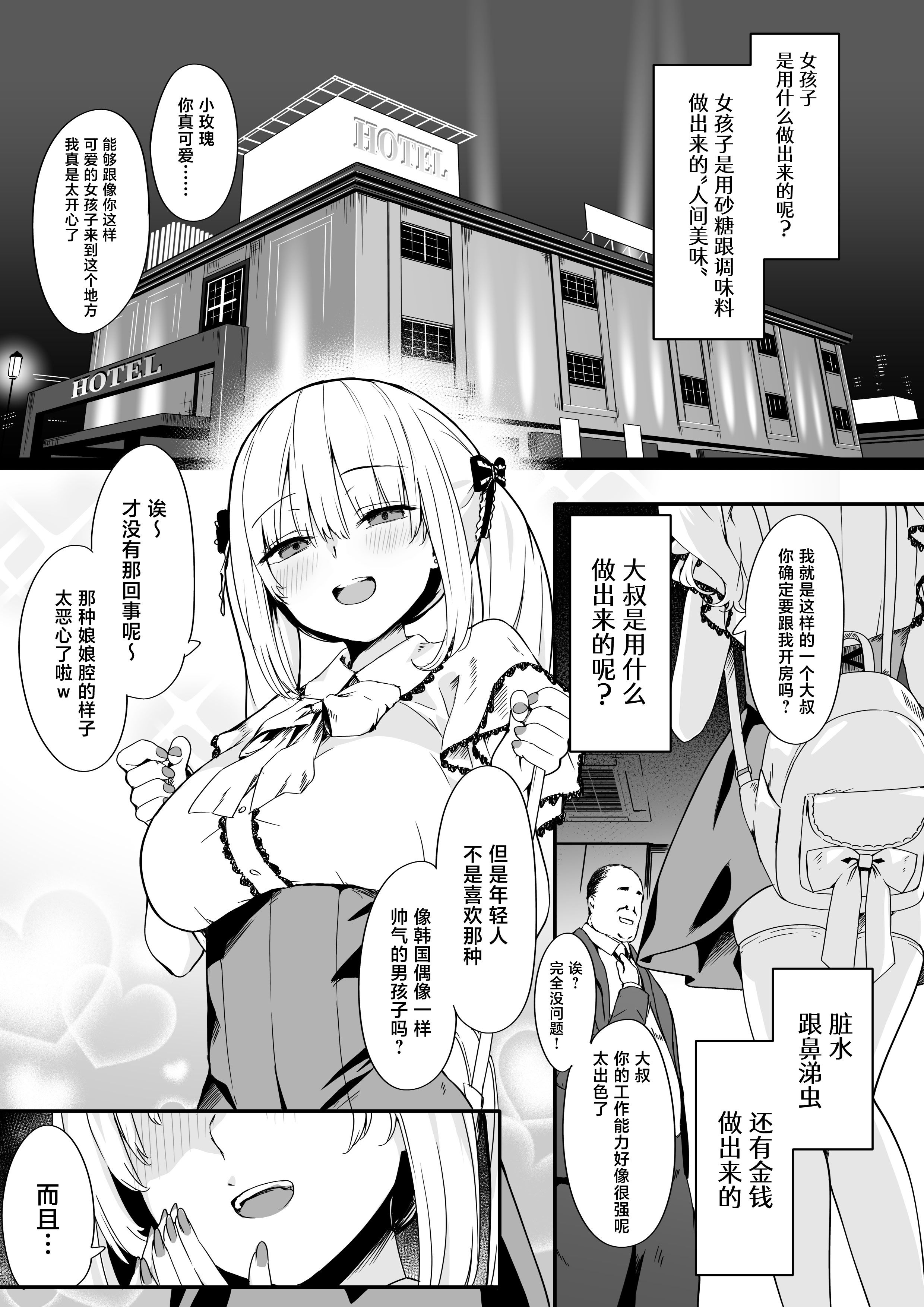 [日本漫画] [TJ_studio (冬至)] 悪辣パパ活女子粛清矯正絶頂地獄 单本,巨乳大奶,露出,大阴茎#[38P]-3