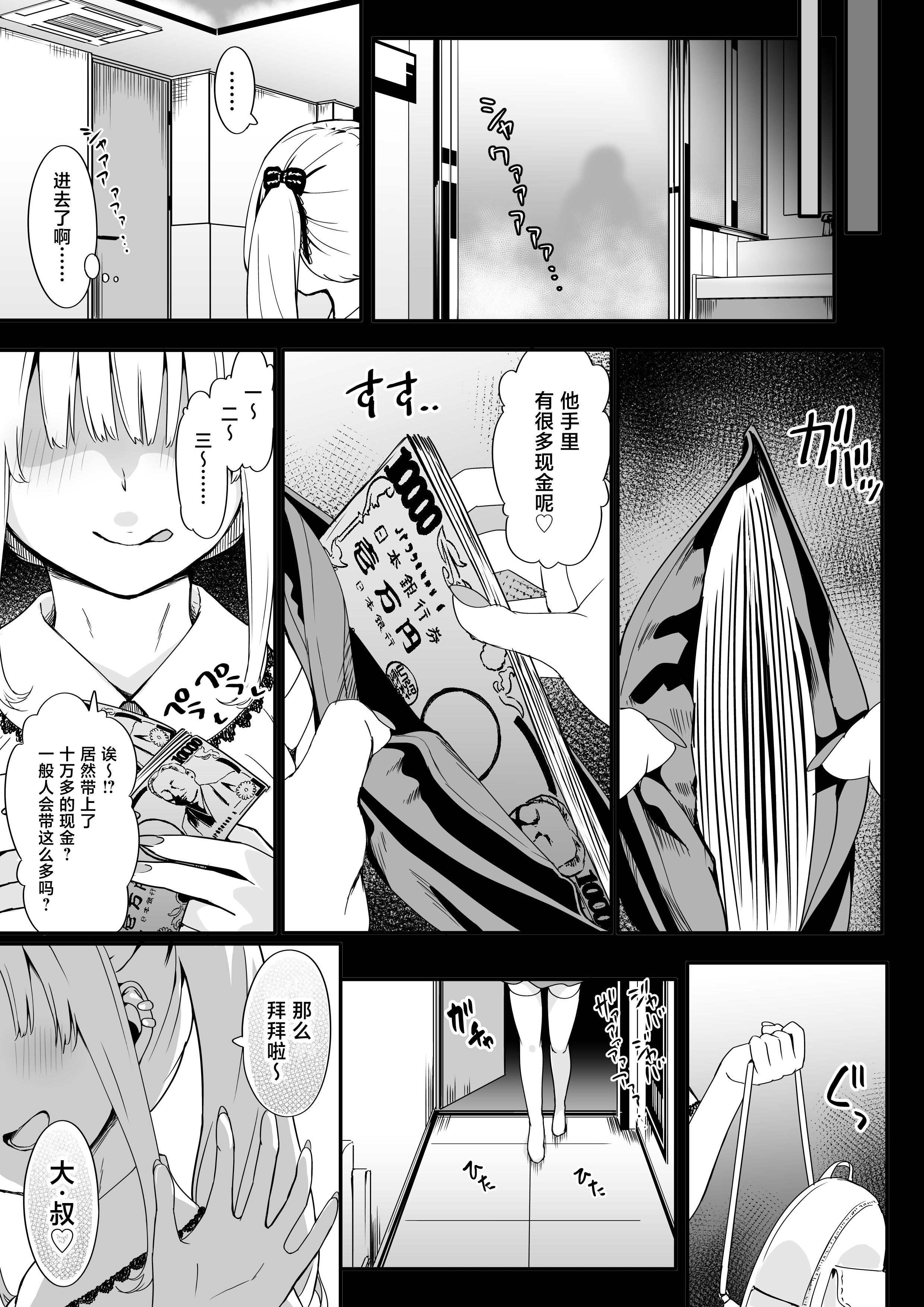 [日本漫画] [TJ_studio (冬至)] 悪辣パパ活女子粛清矯正絶頂地獄 单本,巨乳大奶,露出,大阴茎#[38P]-5