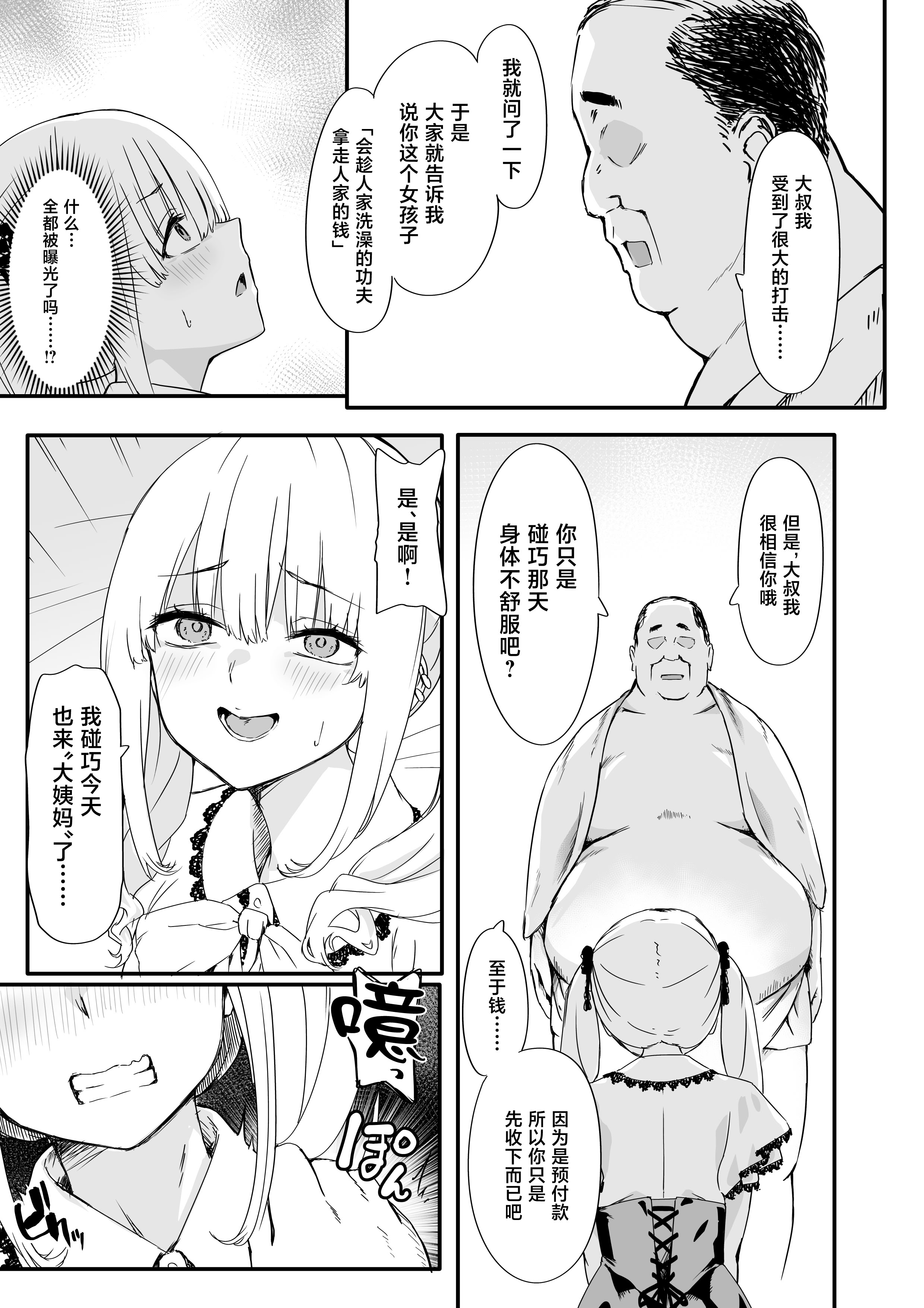 [日本漫画] [TJ_studio (冬至)] 悪辣パパ活女子粛清矯正絶頂地獄 单本,巨乳大奶,露出,大阴茎#[38P]-9