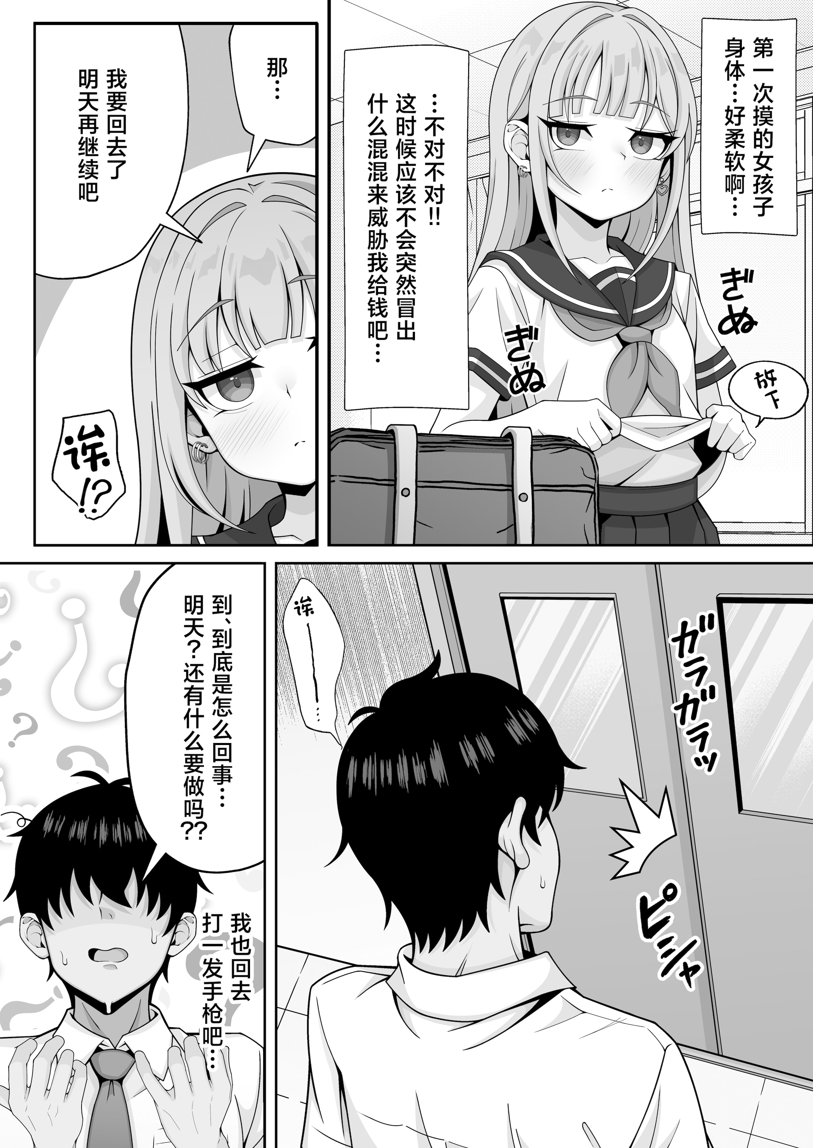 [日本漫画] [ほかほかおふとんくらぶ (二酸化布団)] ジト目貧乳クラスメイトに誘われるまま最後までシちゃう話 [中国翻訳] [DL版] 单本,女学生,内射中出#[30P]-14