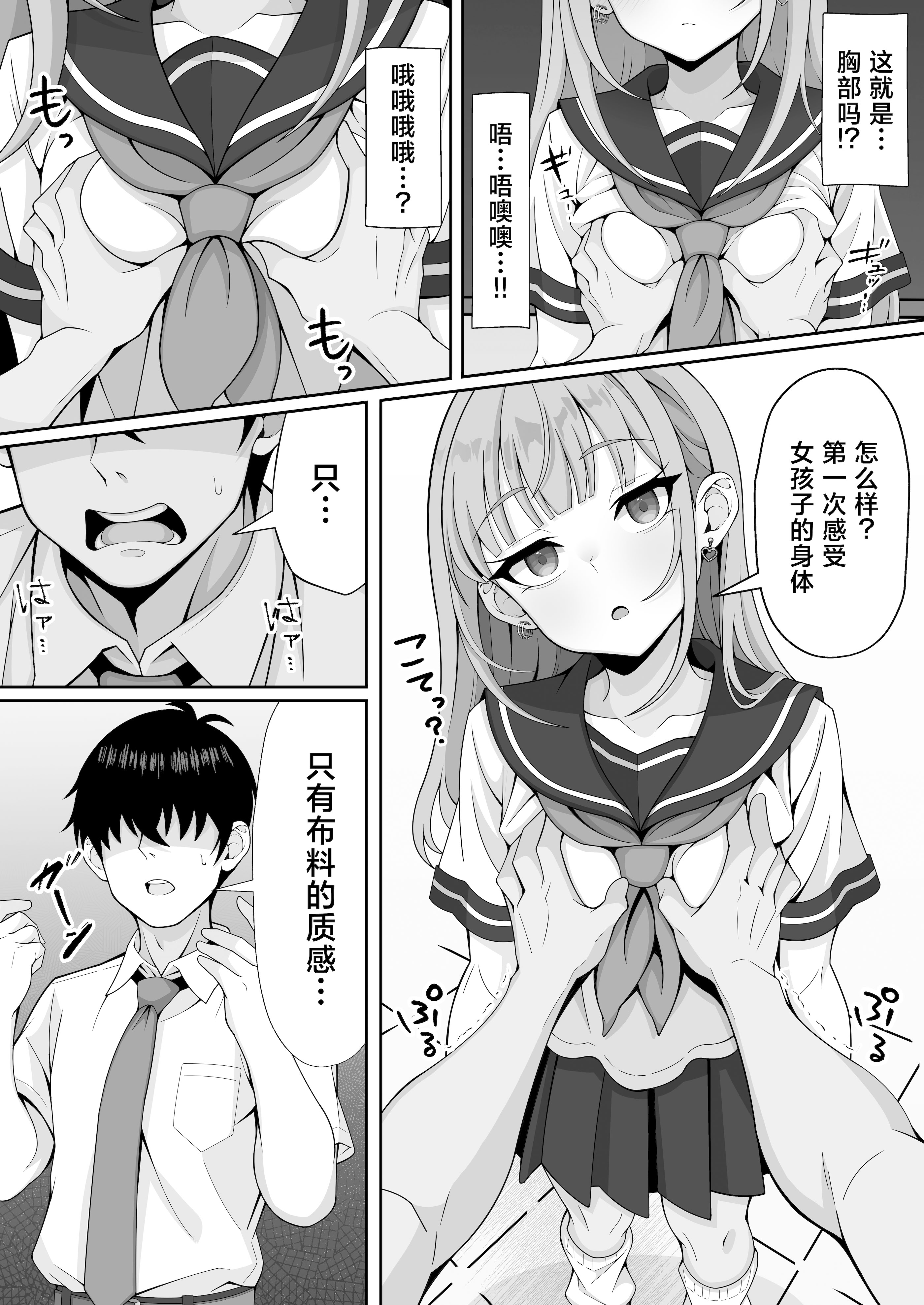[日本漫画] [ほかほかおふとんくらぶ (二酸化布団)] ジト目貧乳クラスメイトに誘われるまま最後までシちゃう話 [中国翻訳] [DL版] 单本,女学生,内射中出#[30P]-9