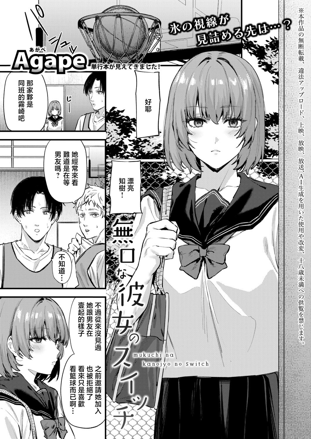 [日本漫画] [Agape] 無口な彼女のスイッチ (COMIC 真激 2026年6月号) [中国翻訳] [DL版] 单本,巨乳大奶,女学生,单女,单男,内射中出,乳交#[23P]-1