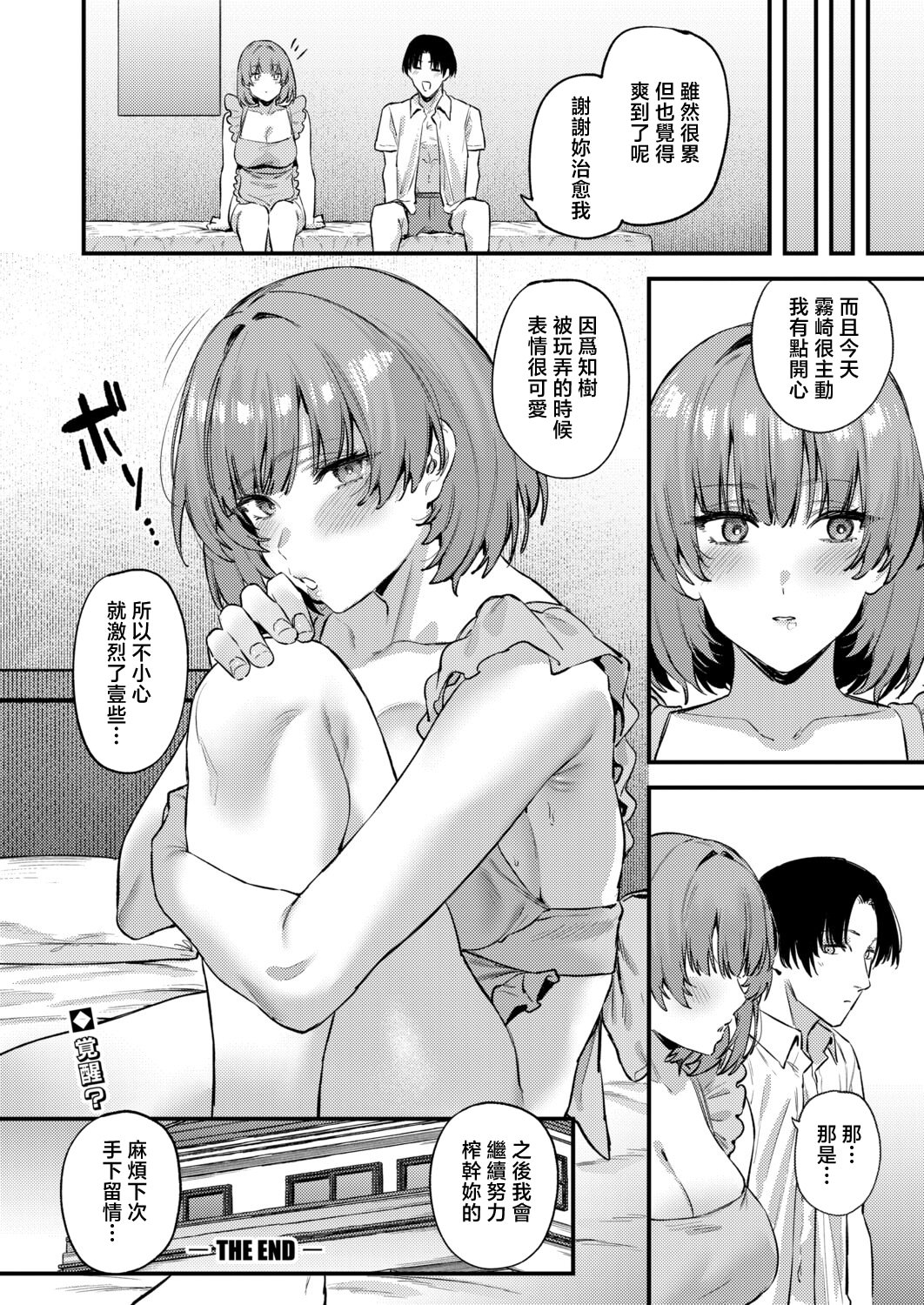 [日本漫画] [Agape] 無口な彼女のスイッチ (COMIC 真激 2026年6月号) [中国翻訳] [DL版] 单本,巨乳大奶,女学生,单女,单男,内射中出,乳交#[23P]-23