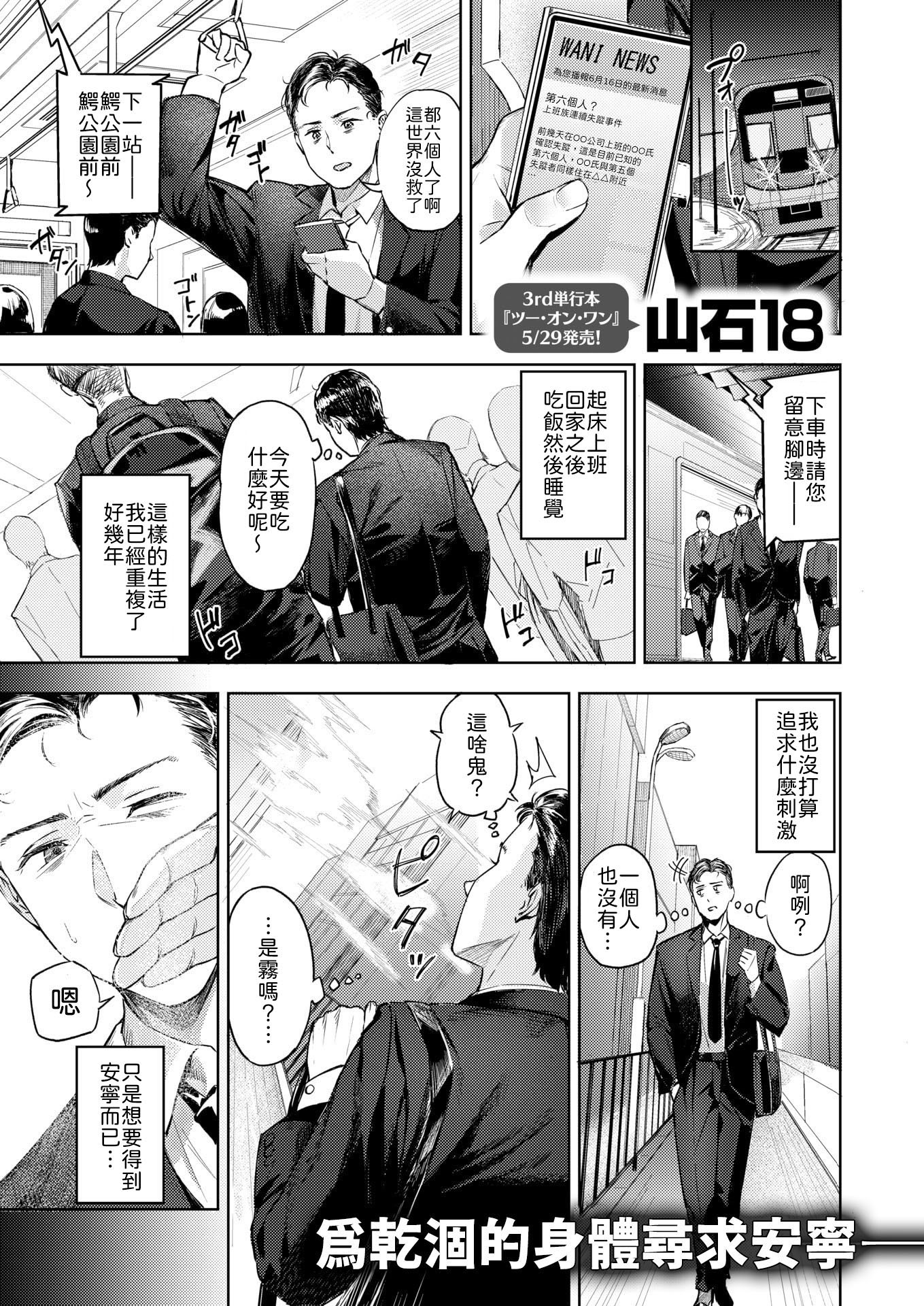 [山石18] 冥途喫茶へようこそ [中譯] 1