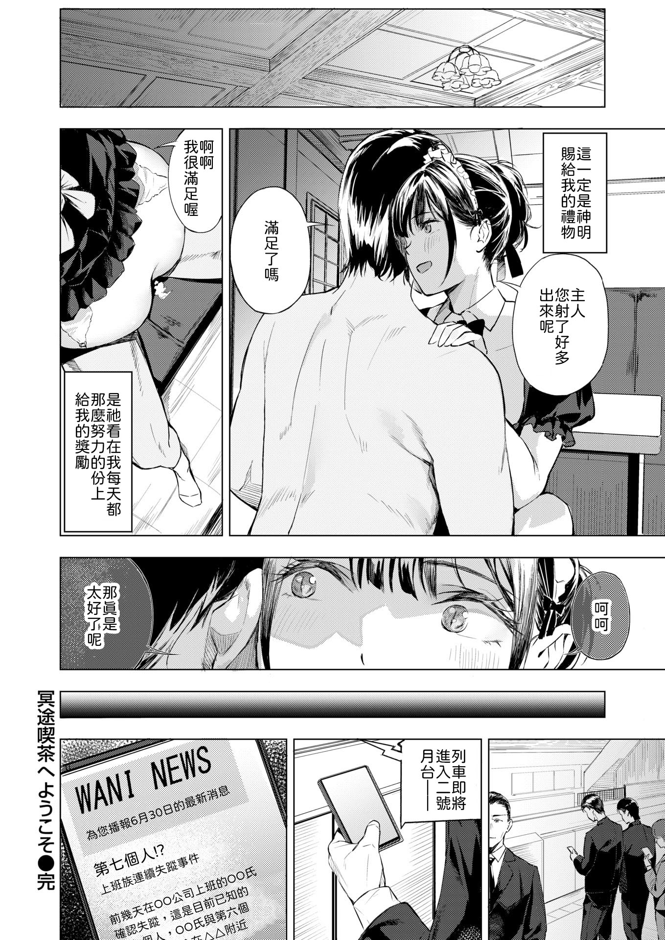 [山石18] 冥途喫茶へようこそ [中譯] 14