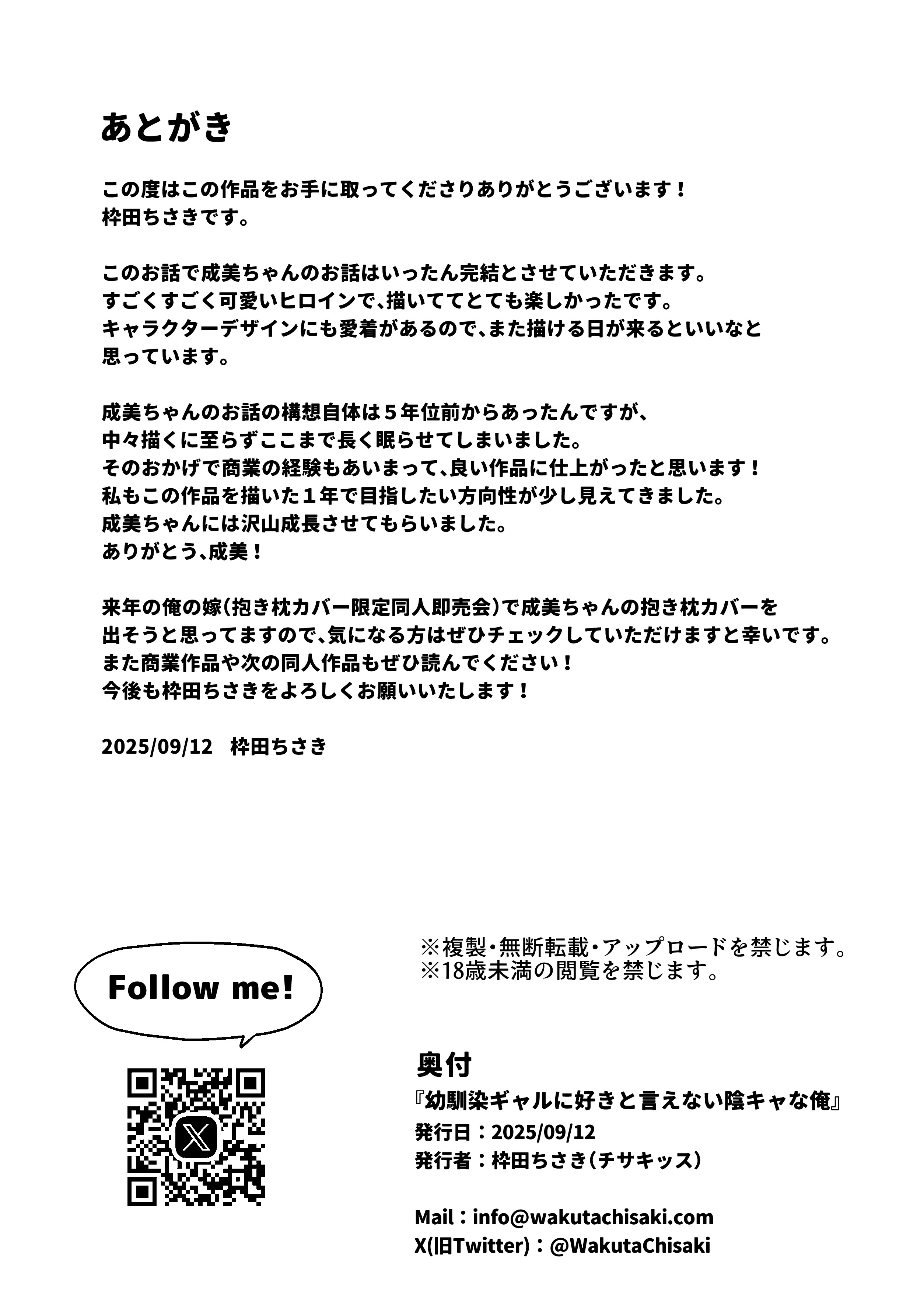 [日本漫画] [チサキッス (枠田ちさき)] C106おまけ本 部活終わりの汗だくエッチ [中国翻訳] [DL版] 单本,巨乳大奶,单女,单男,内射中出,乳交#[15P]-14