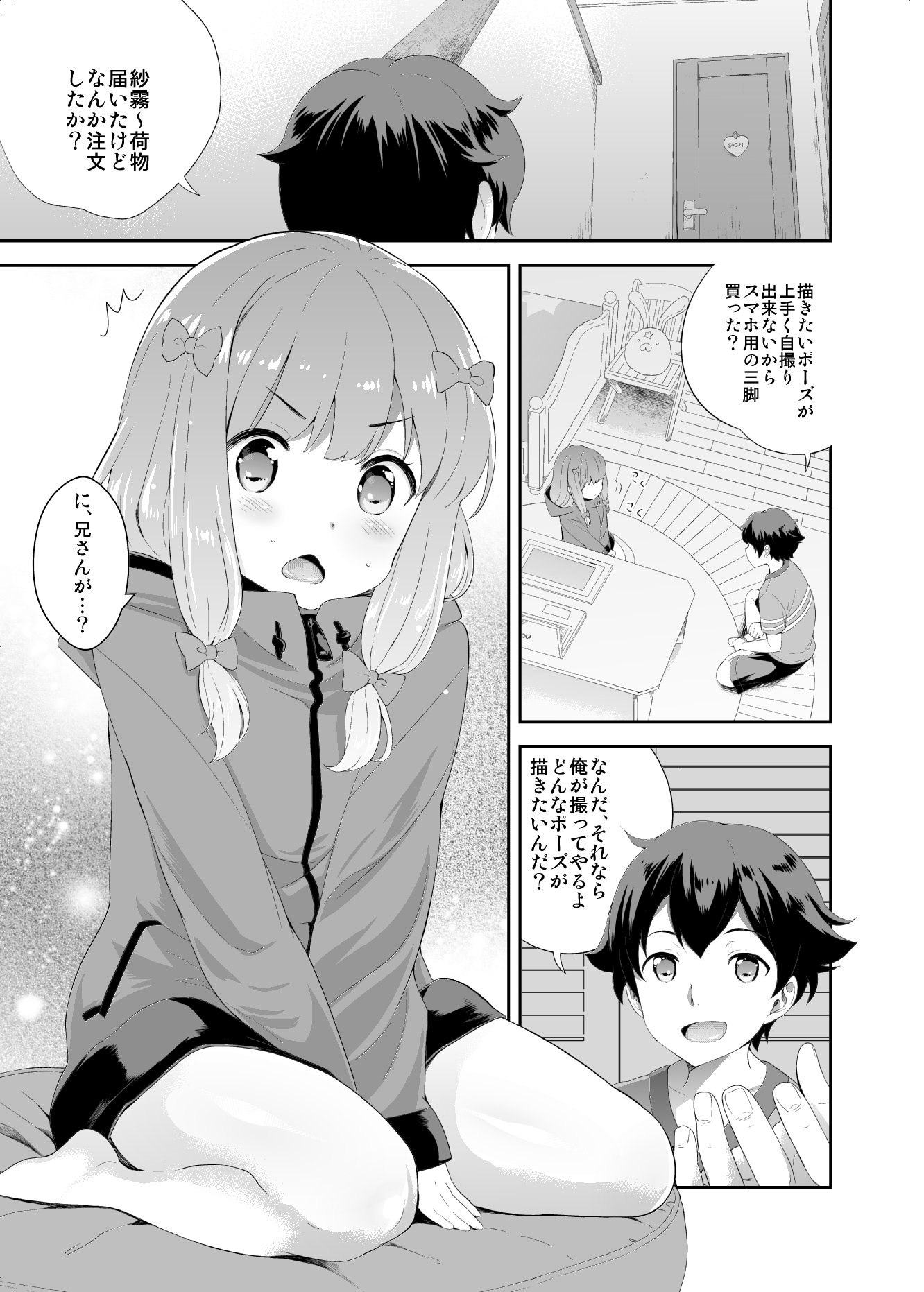 [日本漫画] [橘花屋 (上杉響士郎、榊ゆいの)] お願いエロマンガ先生 (エロマンガ先生) [DL版] 单本,萝莉,单女,单男,马尾辫#[21P]-3