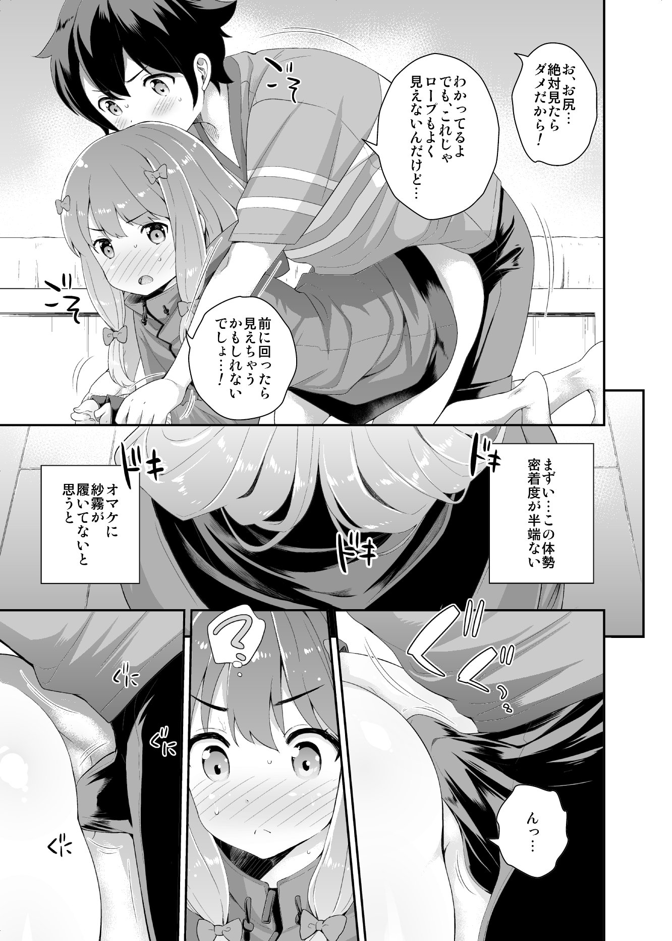 [日本漫画] [橘花屋 (上杉響士郎、榊ゆいの)] お願いエロマンガ先生 (エロマンガ先生) [DL版] 单本,萝莉,单女,单男,马尾辫#[21P]-7