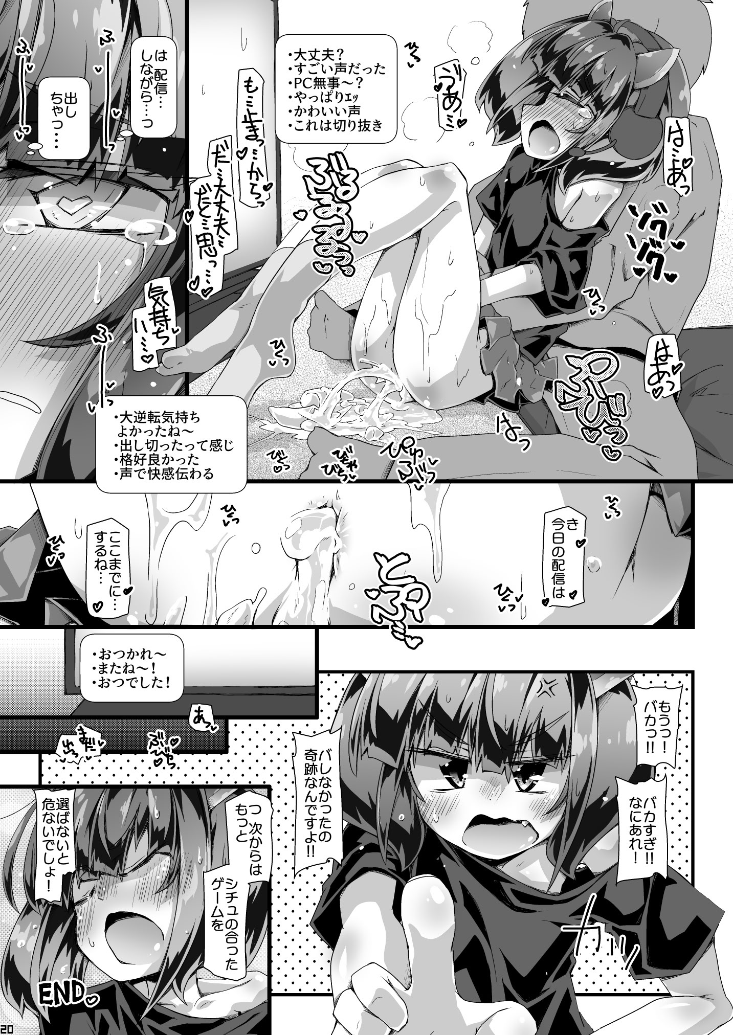 [日本漫画] [成宮 (鳴海也)] ゲーム配信中の無防備きりたんとちょっぴり激しめH 必死に声を我慢しながらバレないように頑張る様子が可愛い [DL版] 单本,高潮潮吹,萝莉,单女,单男,内射中出#[24P]-20